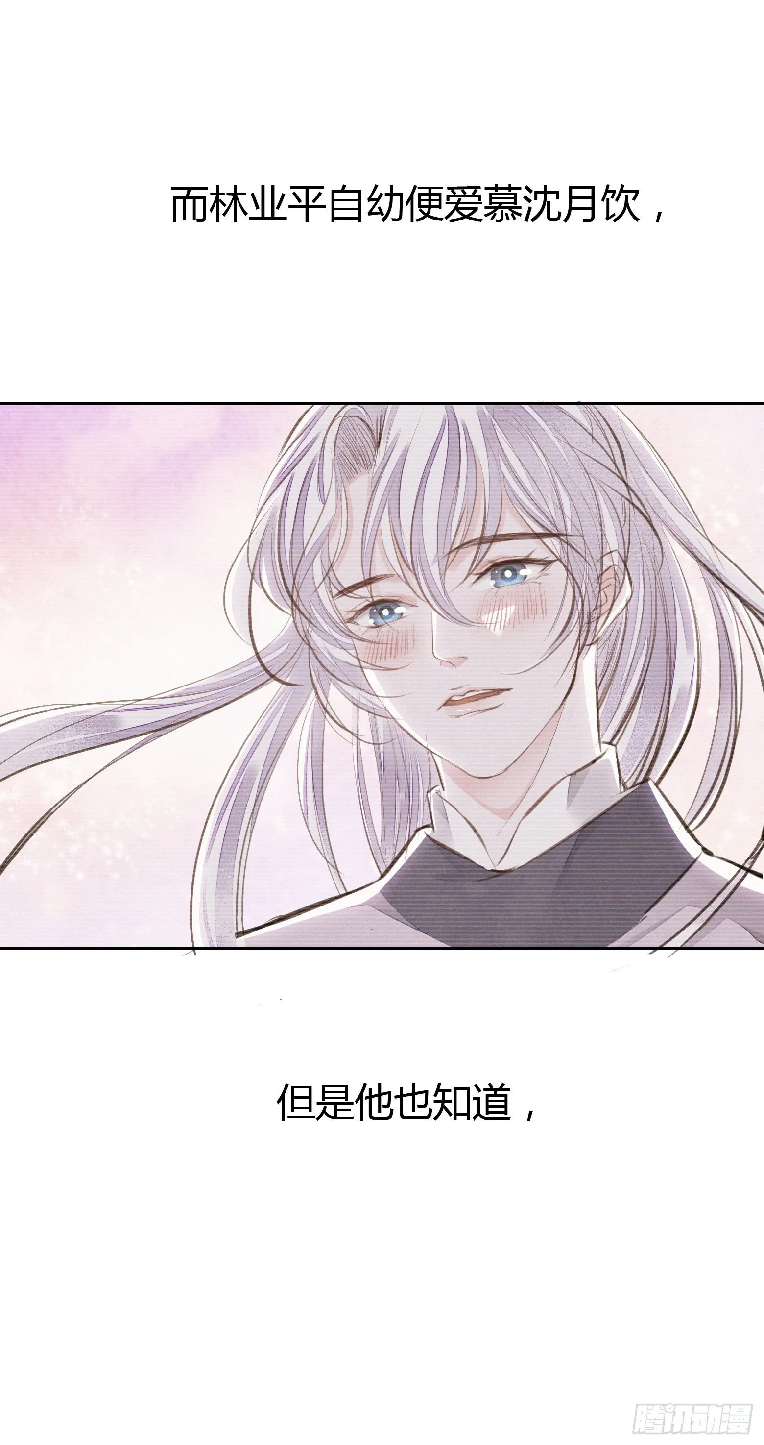 第2话 撩人，我是认真的 第59页