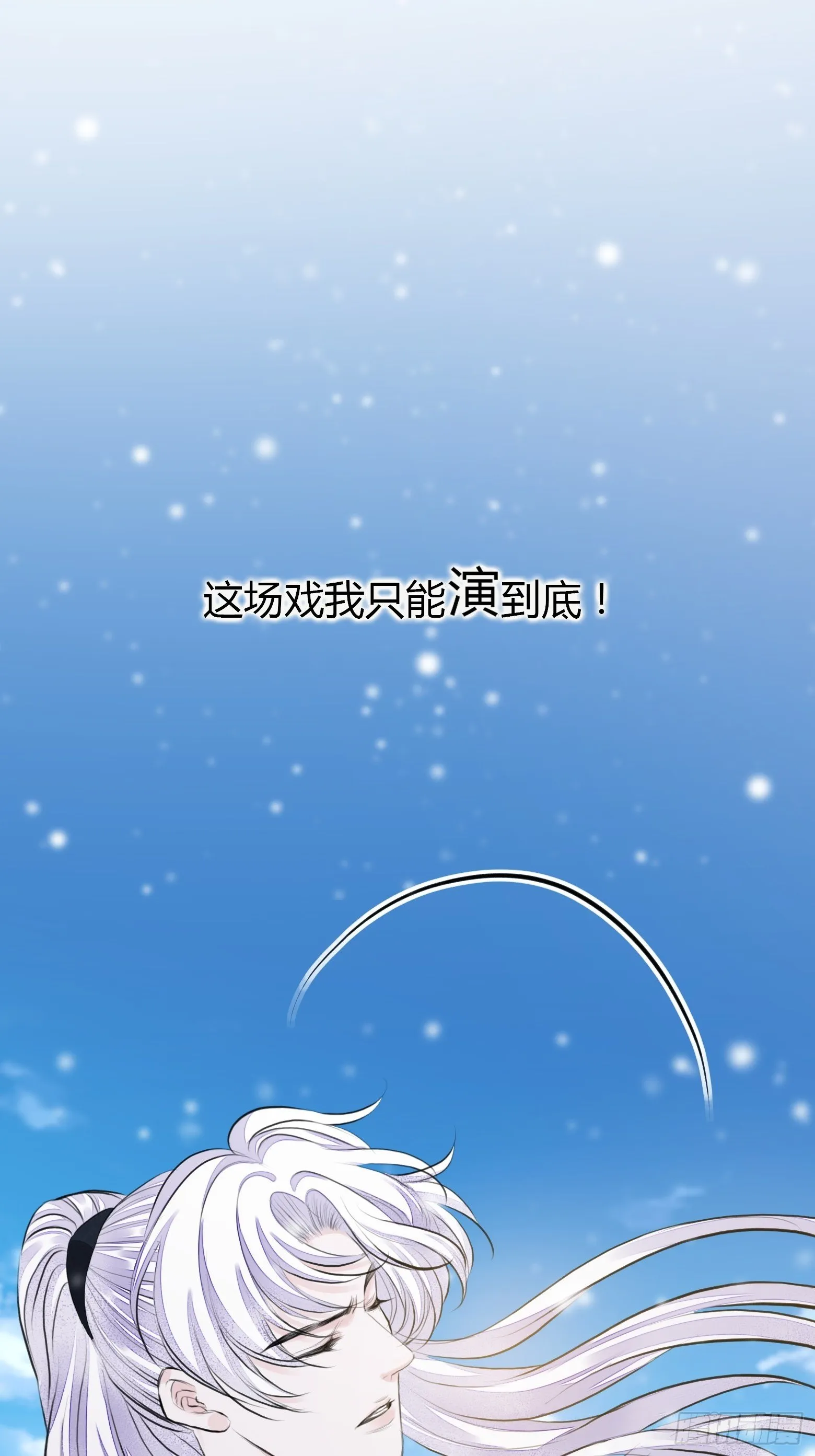 第2话 撩人，我是认真的 第71页