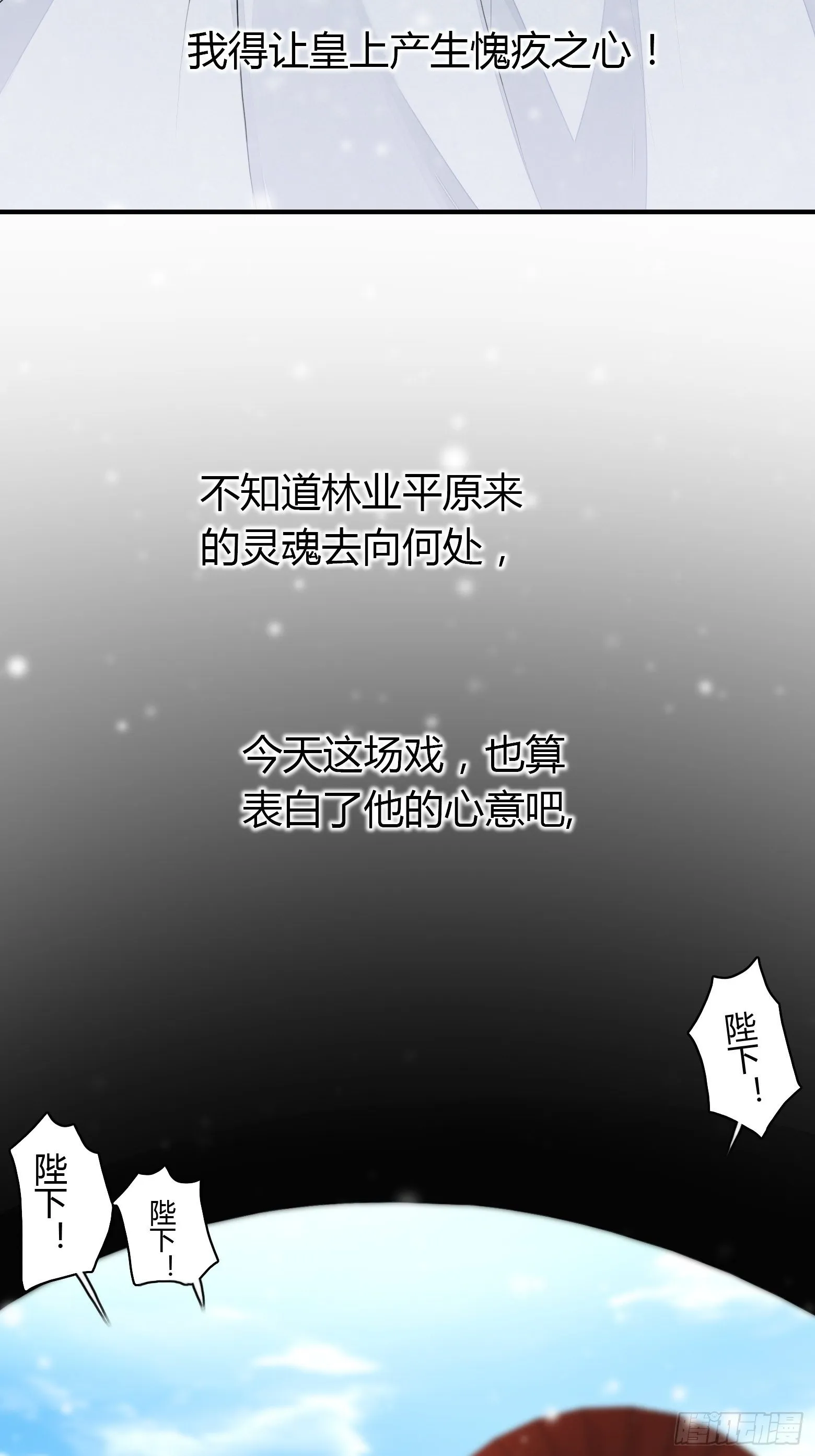 第2话 撩人，我是认真的 第75页