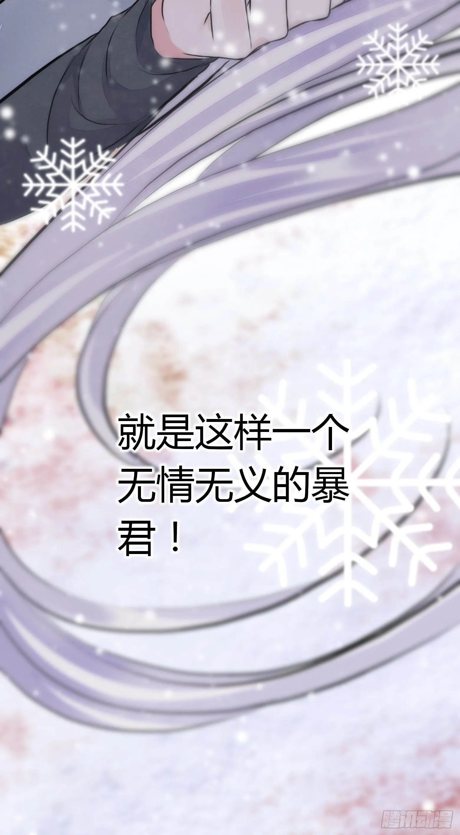第2话 撩人，我是认真的 第78页