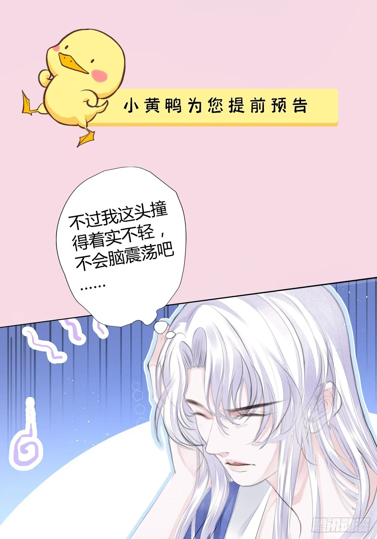 第2话 撩人，我是认真的 第79页