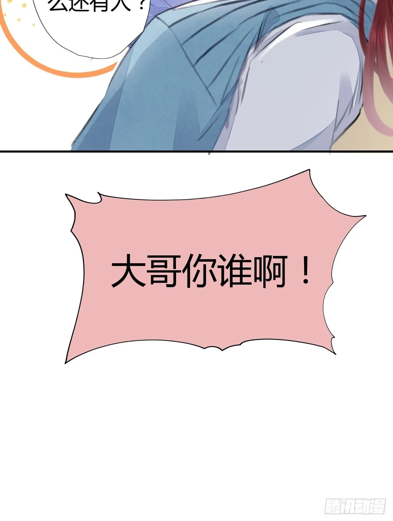 第2话 撩人，我是认真的 第82页