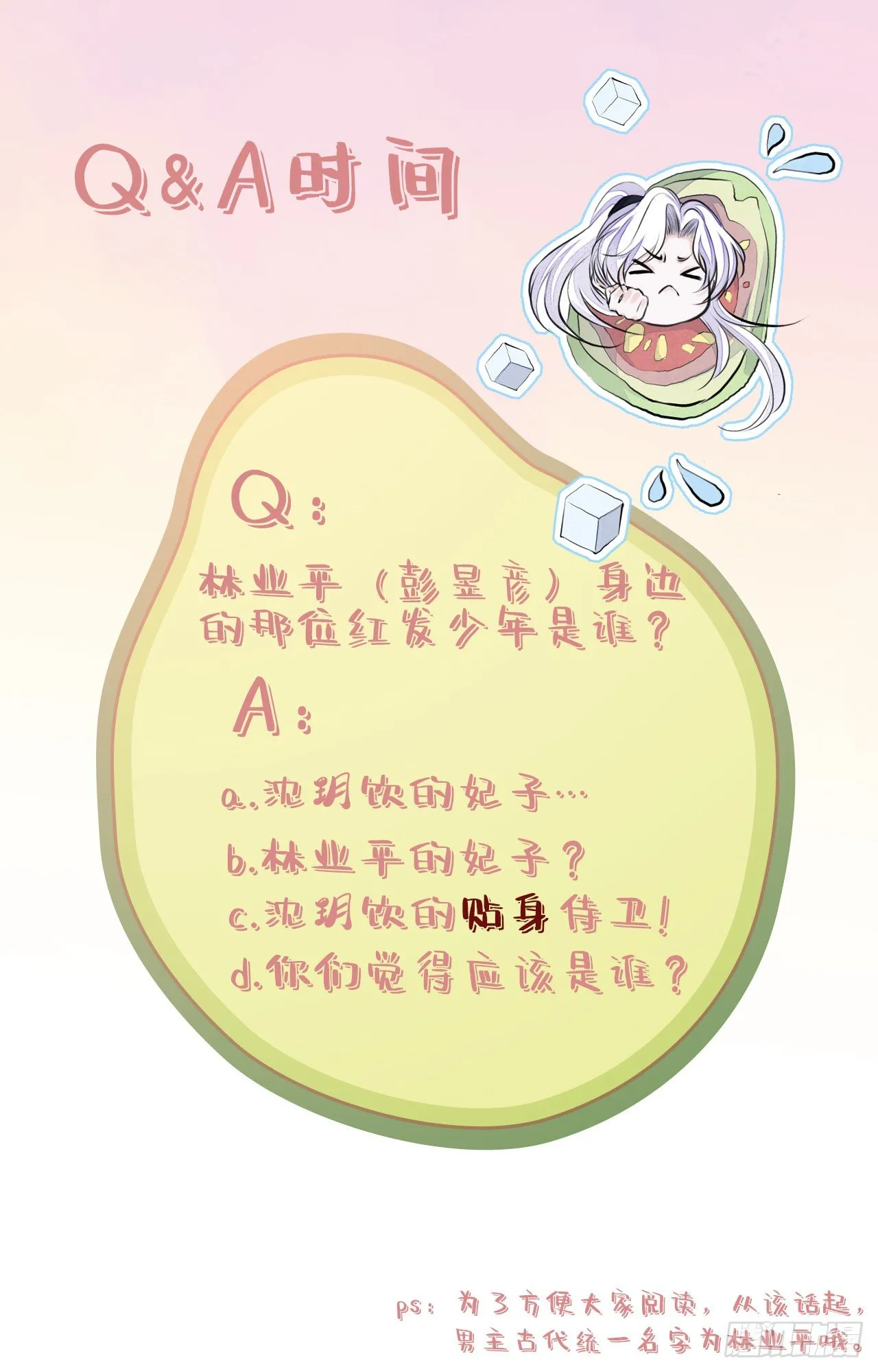 第2话 撩人，我是认真的 第83页
