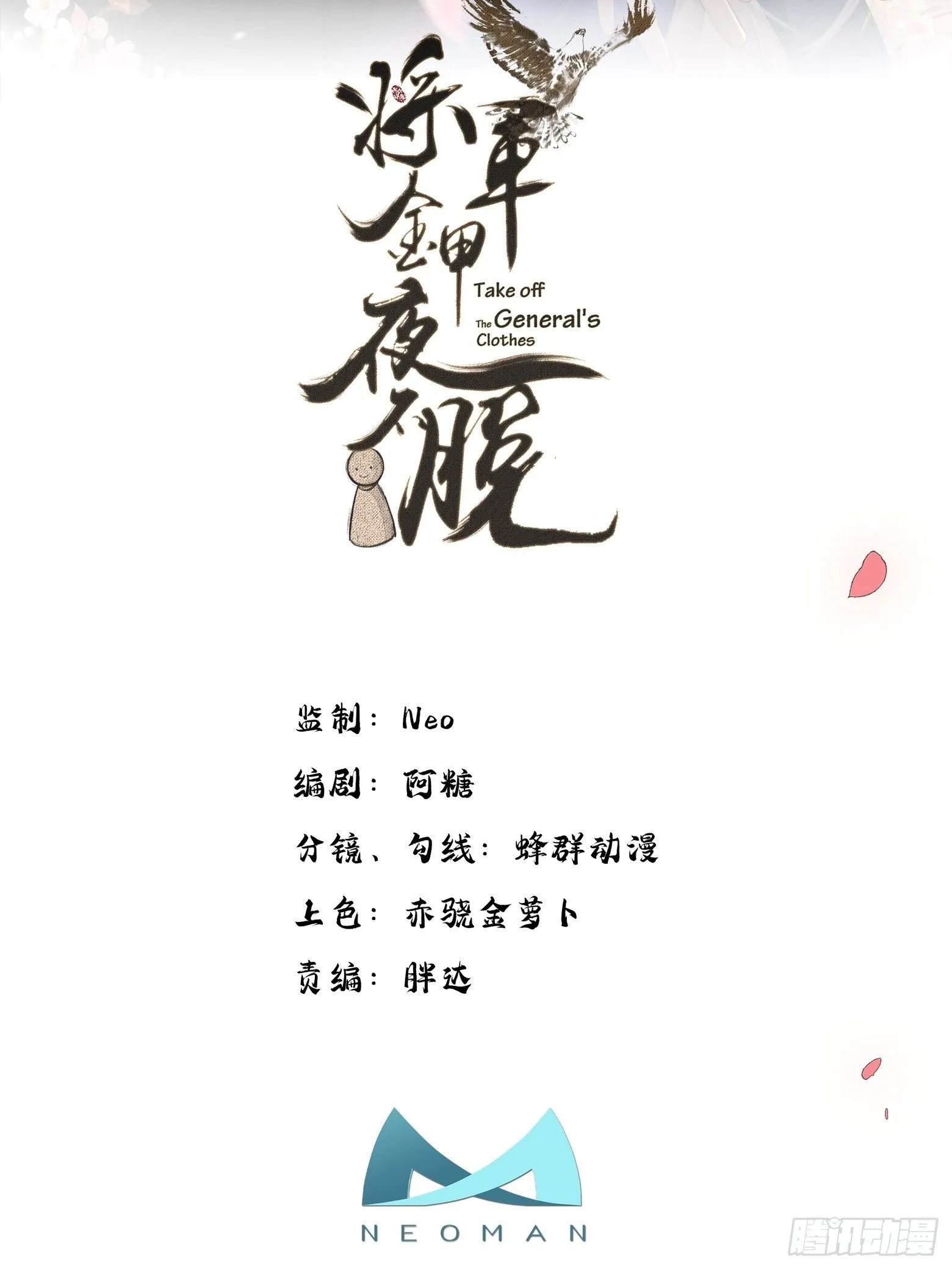第3话 社死！竟撞见夫夫吵架 第2页