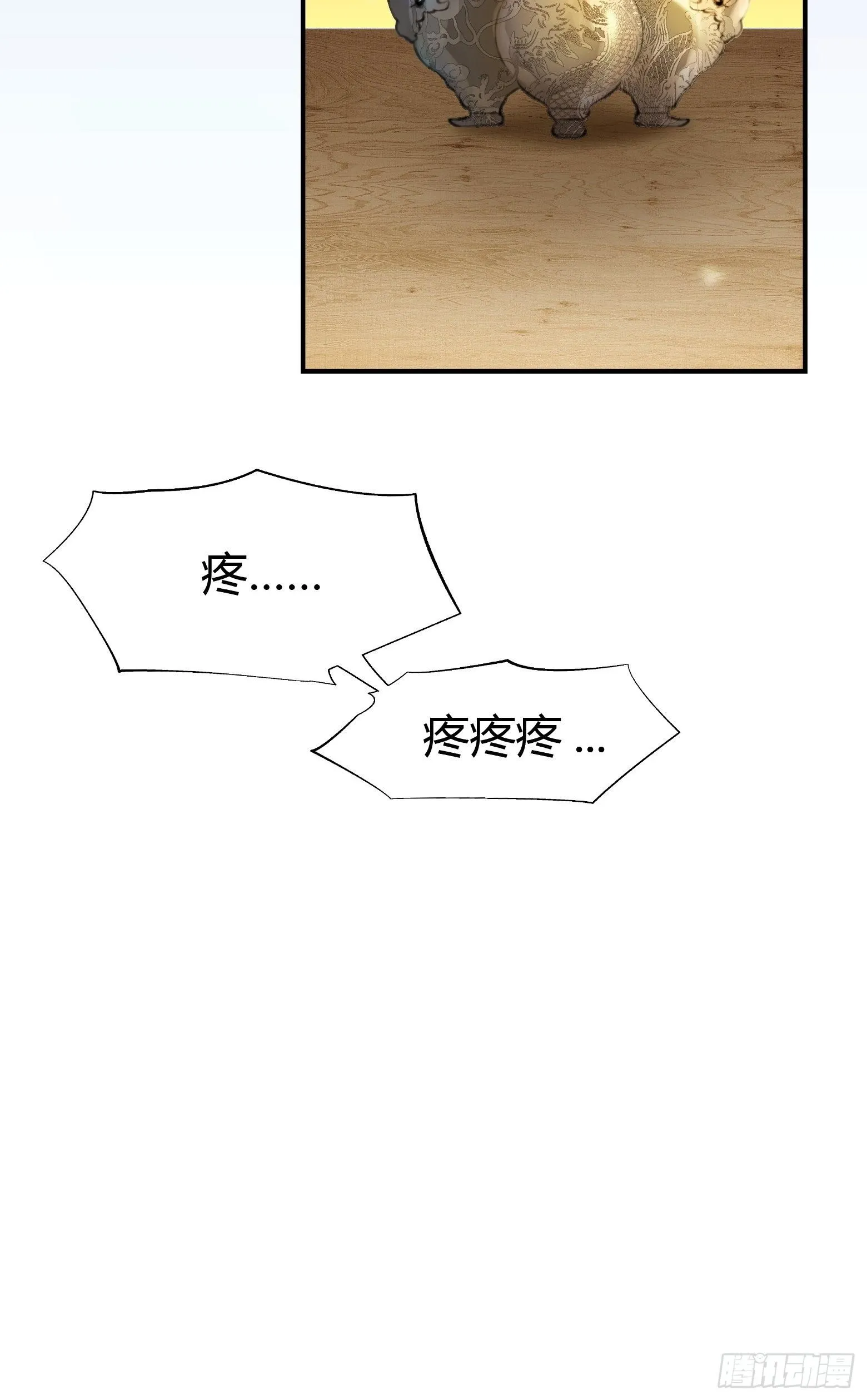 第3话 社死！竟撞见夫夫吵架 第7页