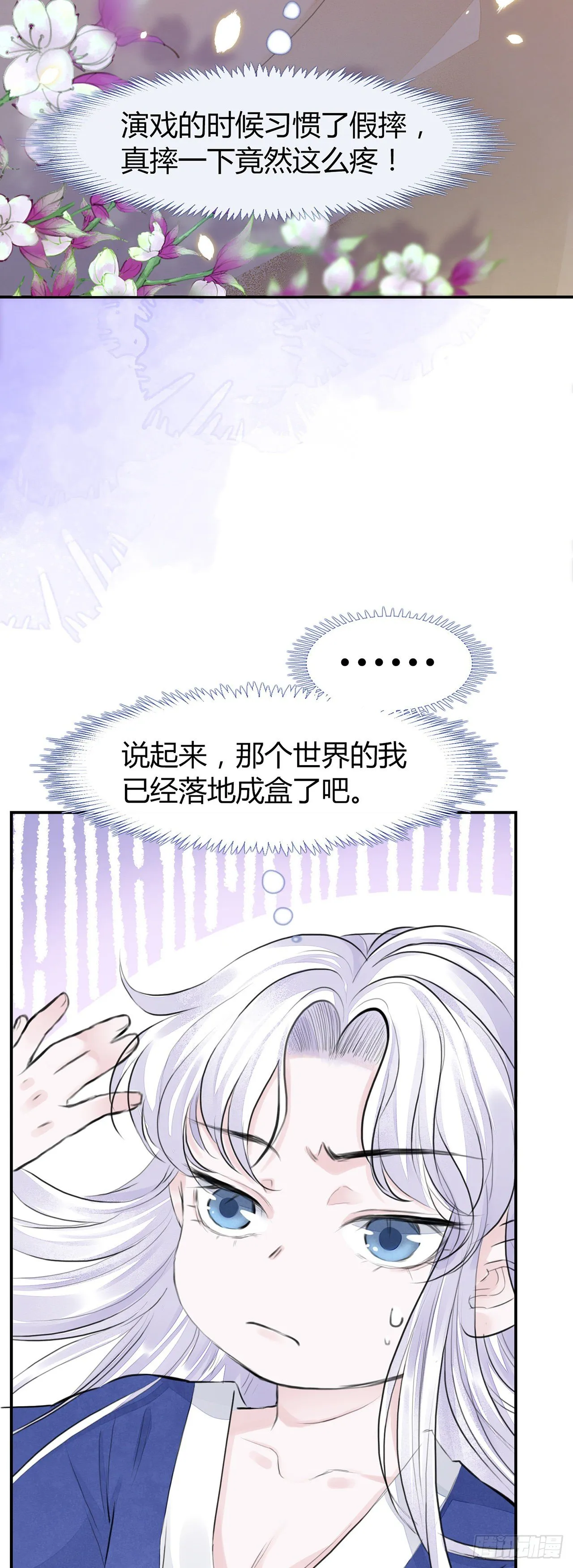 第3话 社死！竟撞见夫夫吵架 第9页