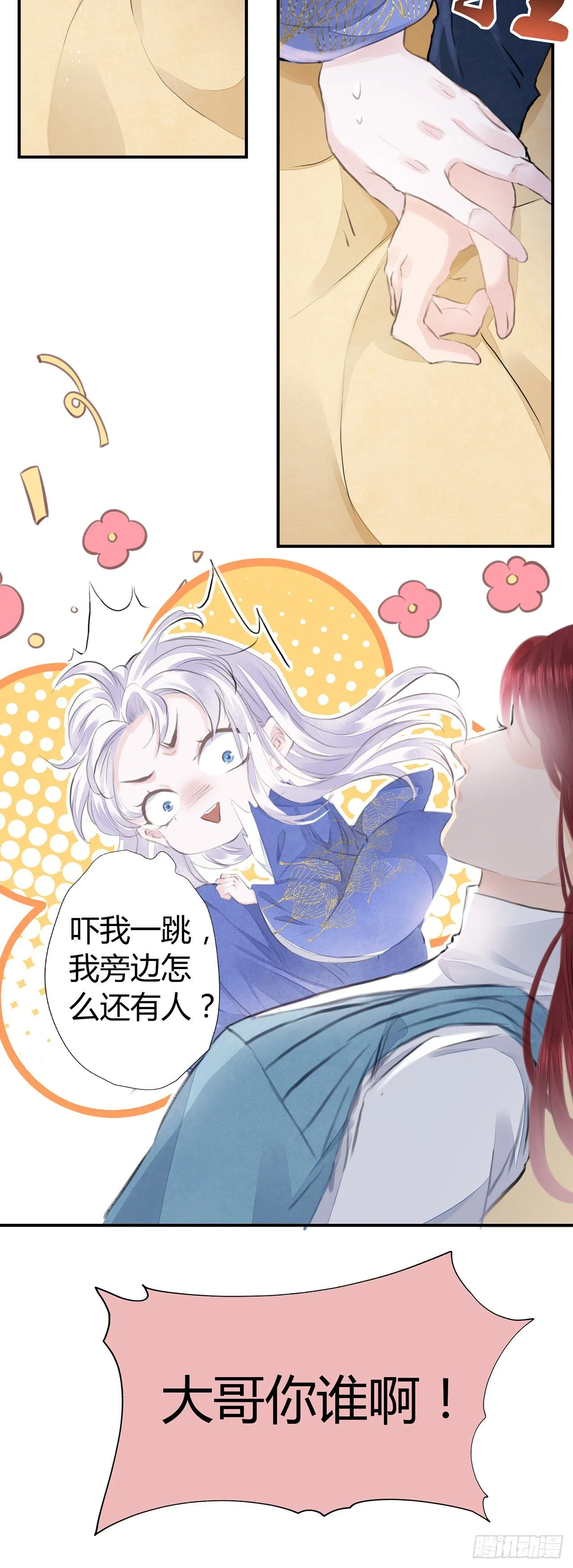 第3话 社死！竟撞见夫夫吵架 第13页