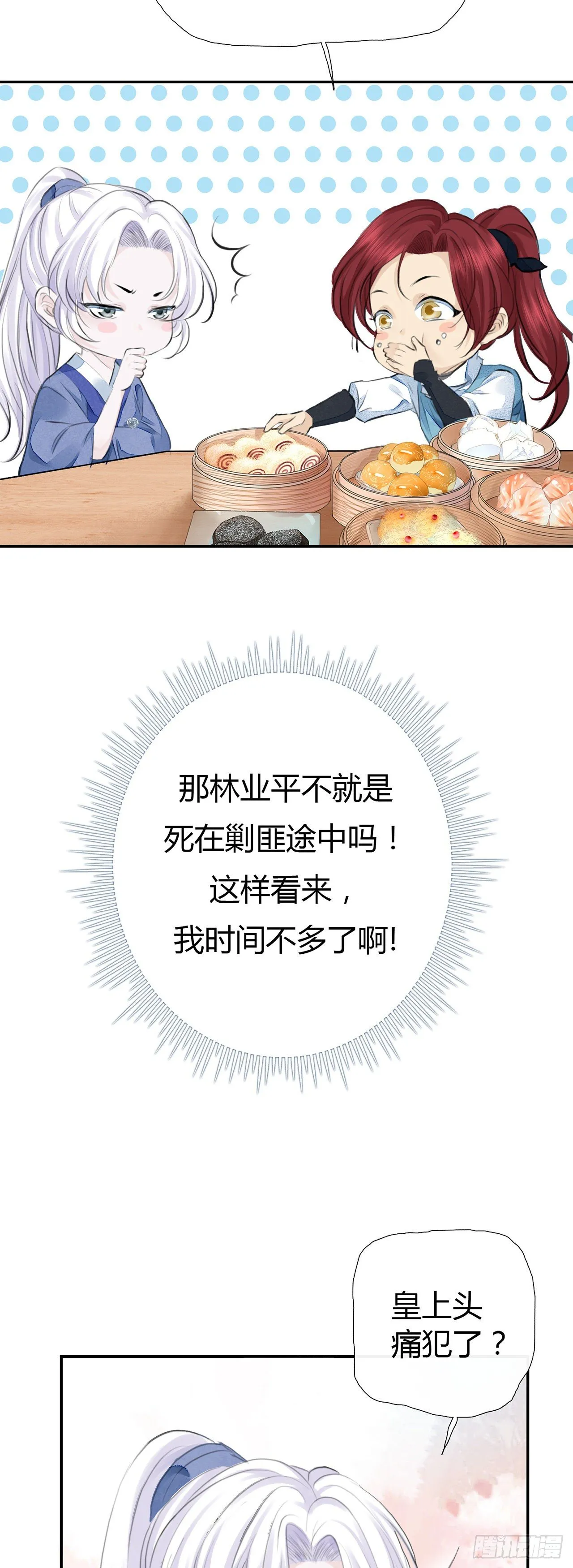 第3话 社死！竟撞见夫夫吵架 第29页