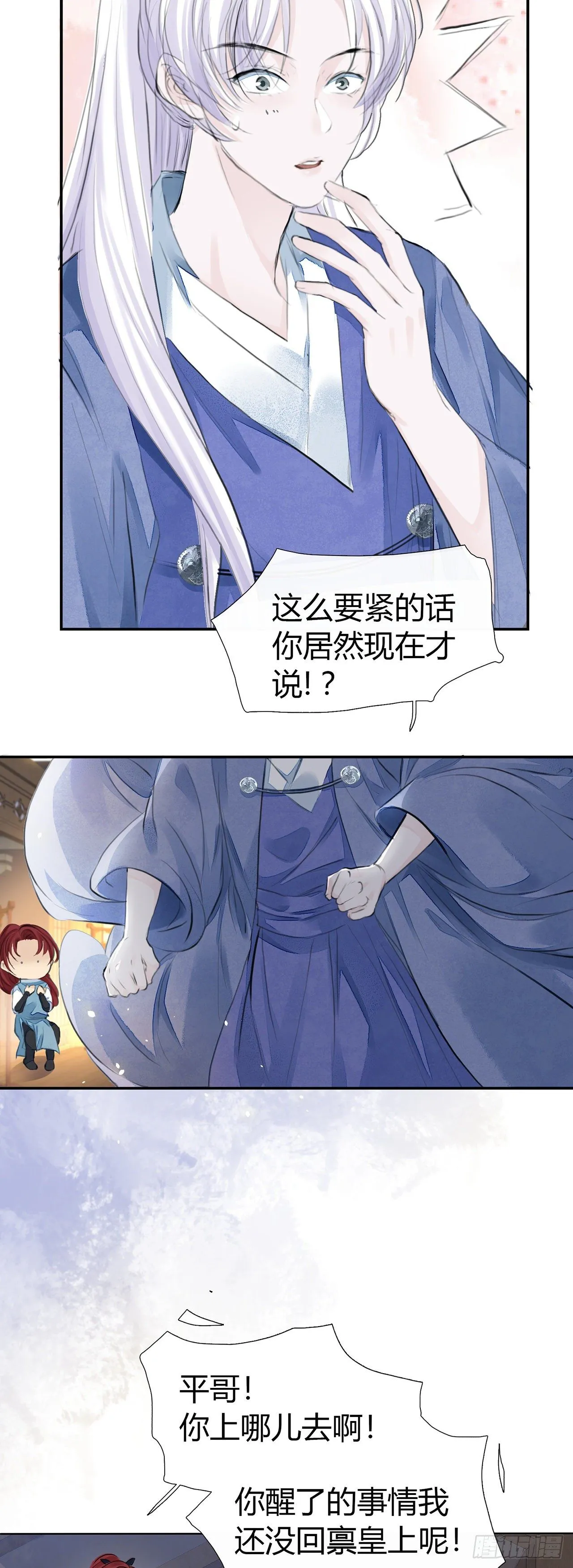 第3话 社死！竟撞见夫夫吵架 第30页