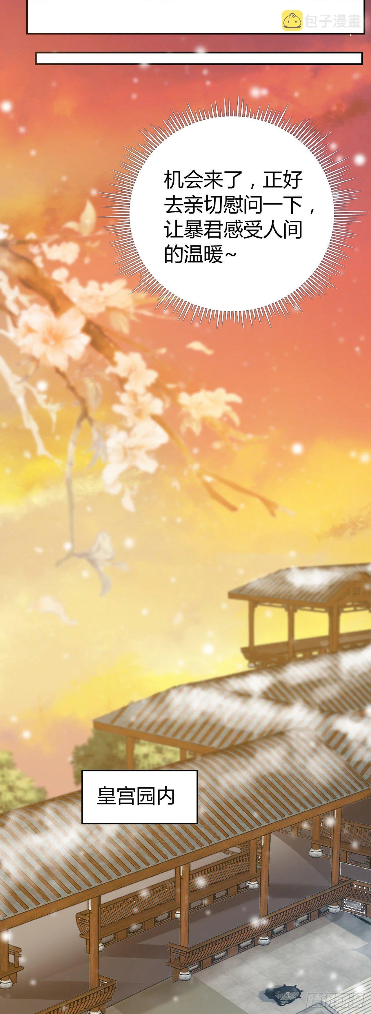 第3话 社死！竟撞见夫夫吵架 第33页