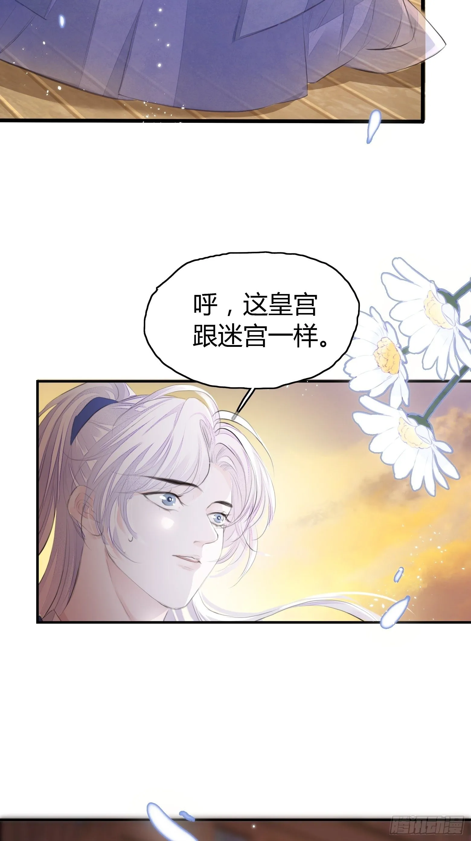 第3话 社死！竟撞见夫夫吵架 第38页