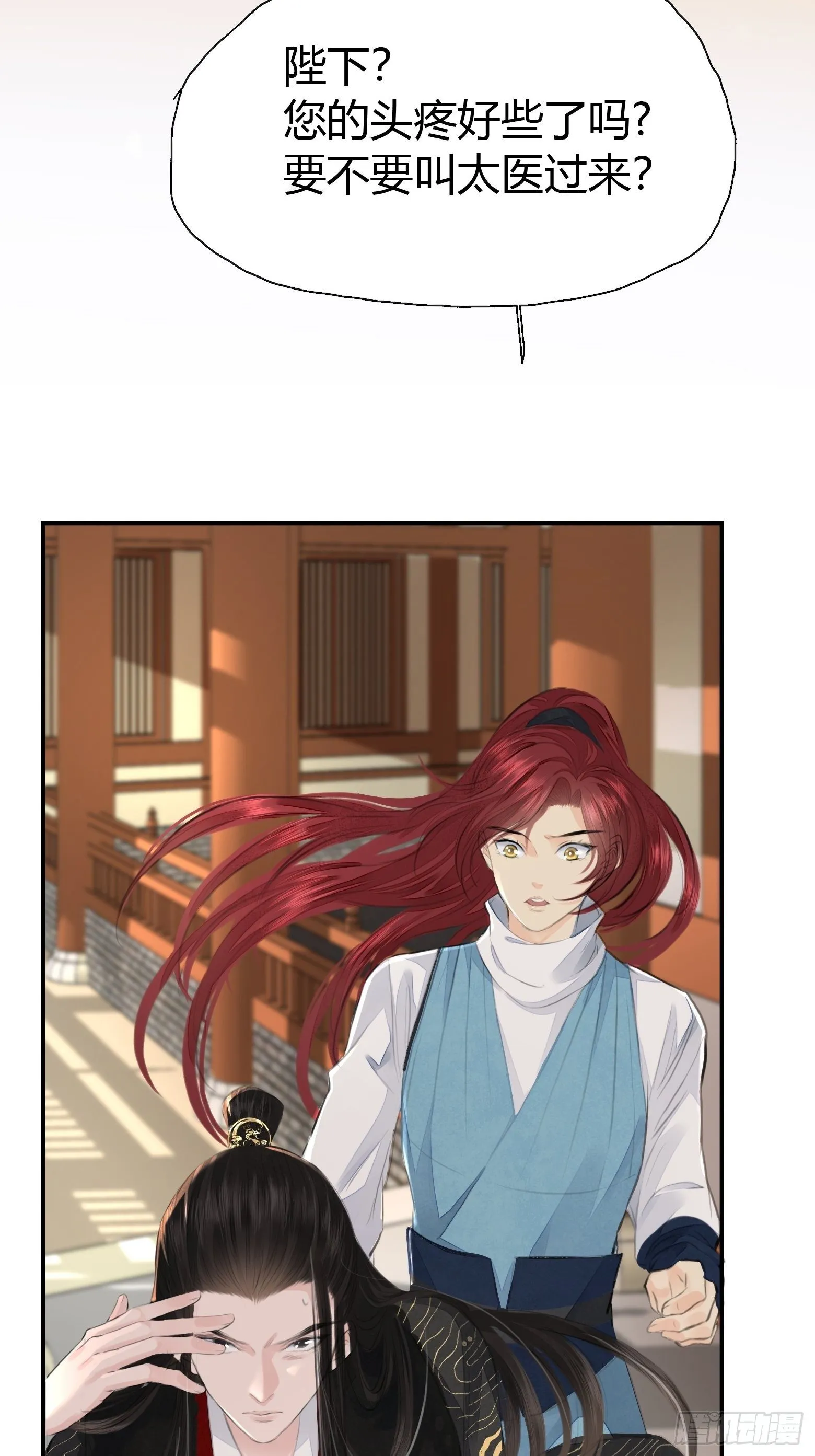 第3话 社死！竟撞见夫夫吵架 第44页