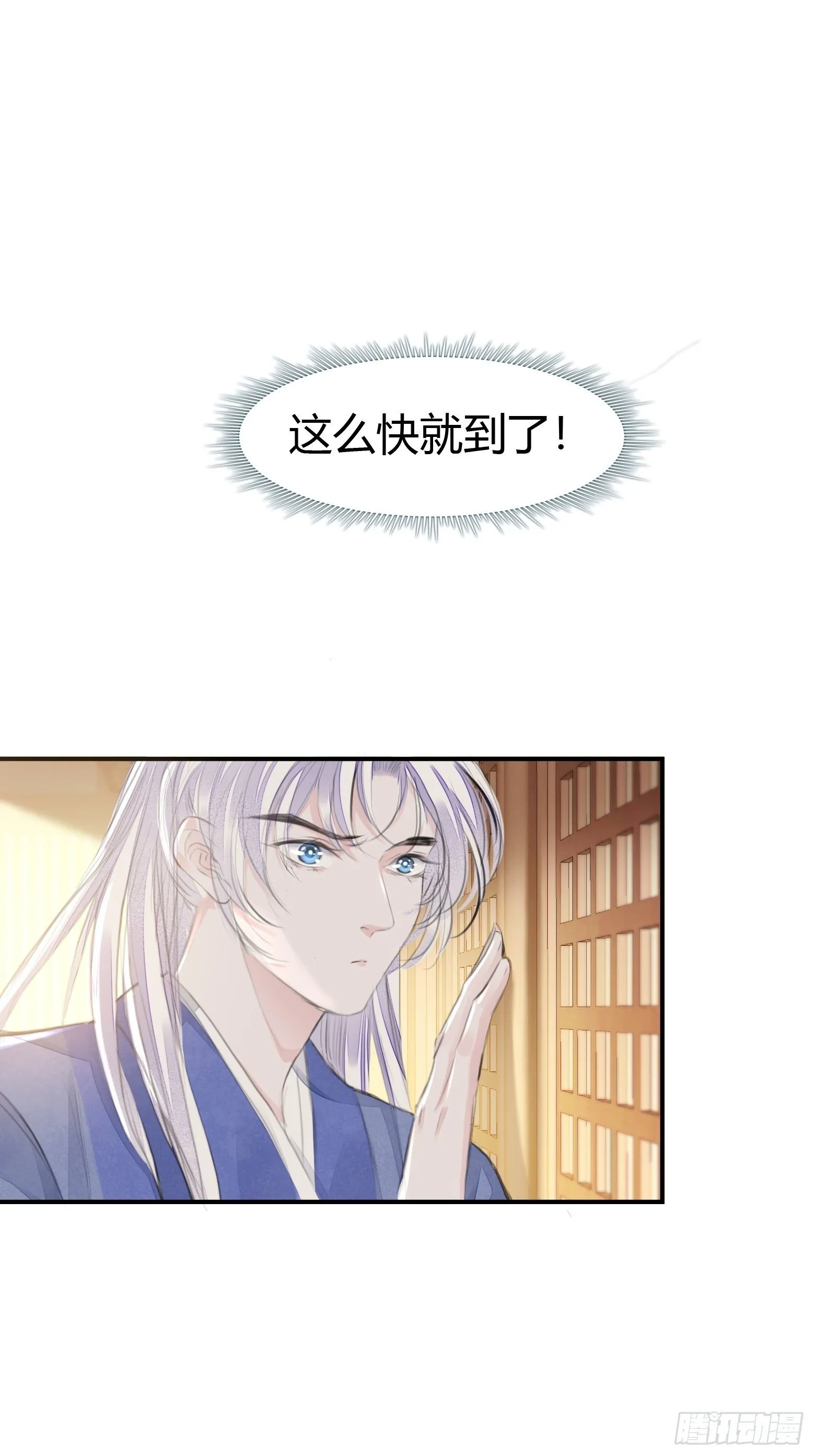 第3话 社死！竟撞见夫夫吵架 第47页