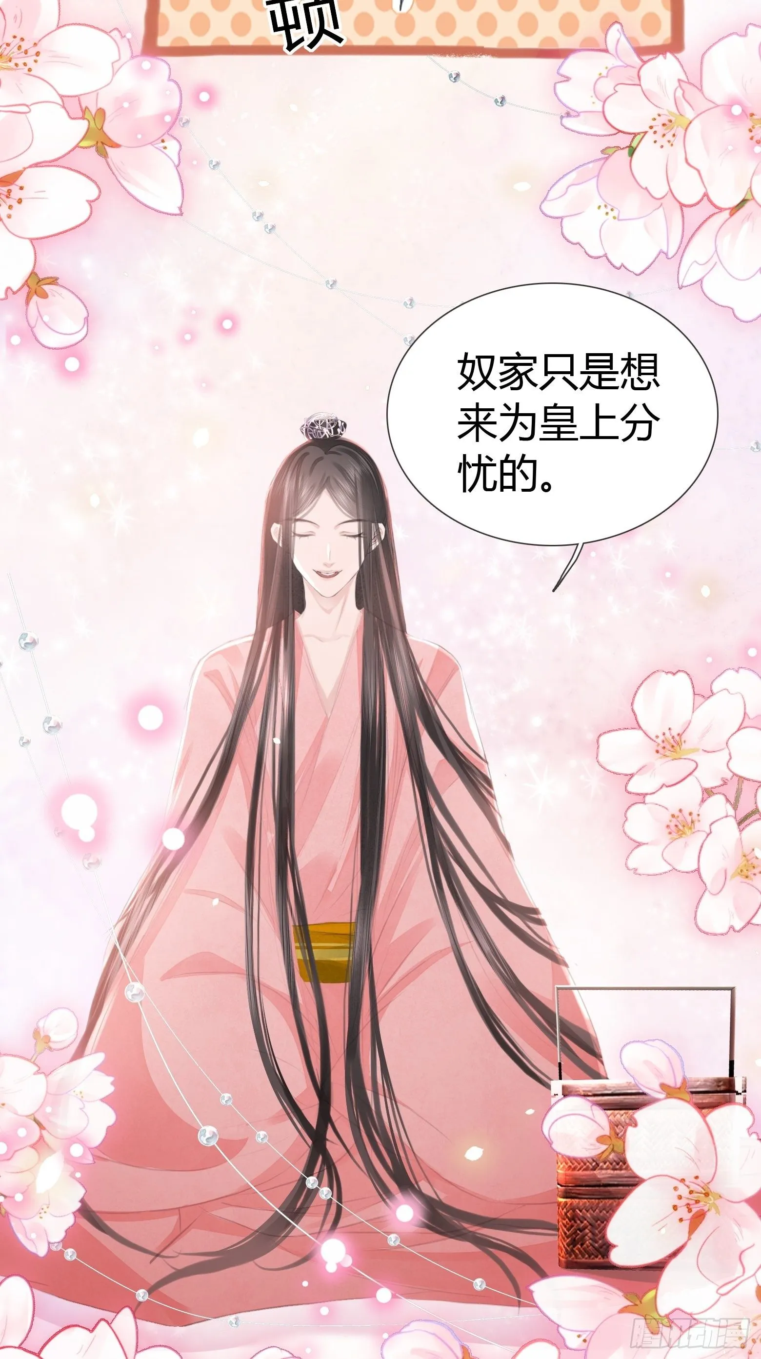 第3话 社死！竟撞见夫夫吵架 第57页