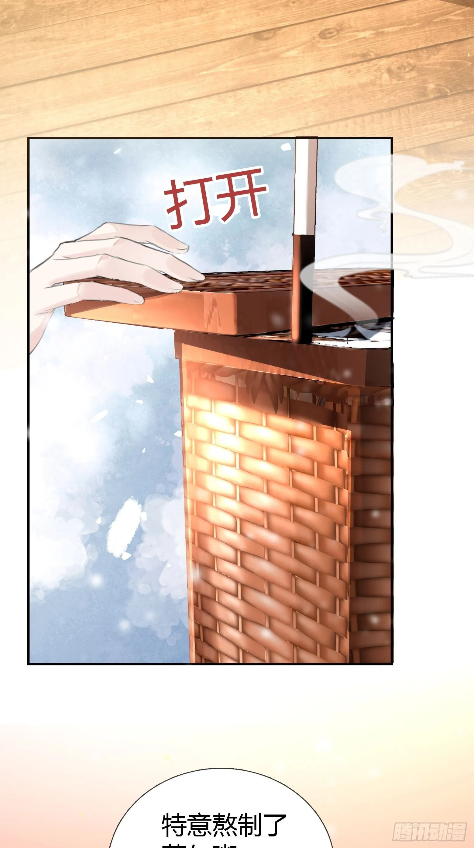 第3话 社死！竟撞见夫夫吵架 第59页