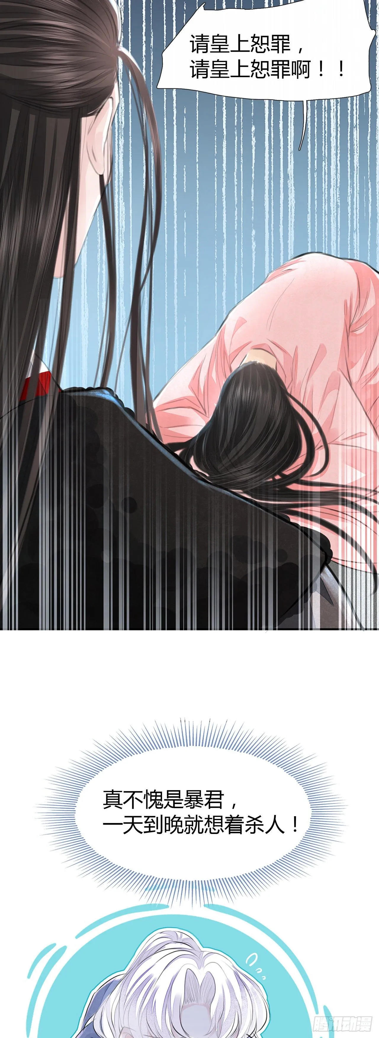 第3话 社死！竟撞见夫夫吵架 第67页