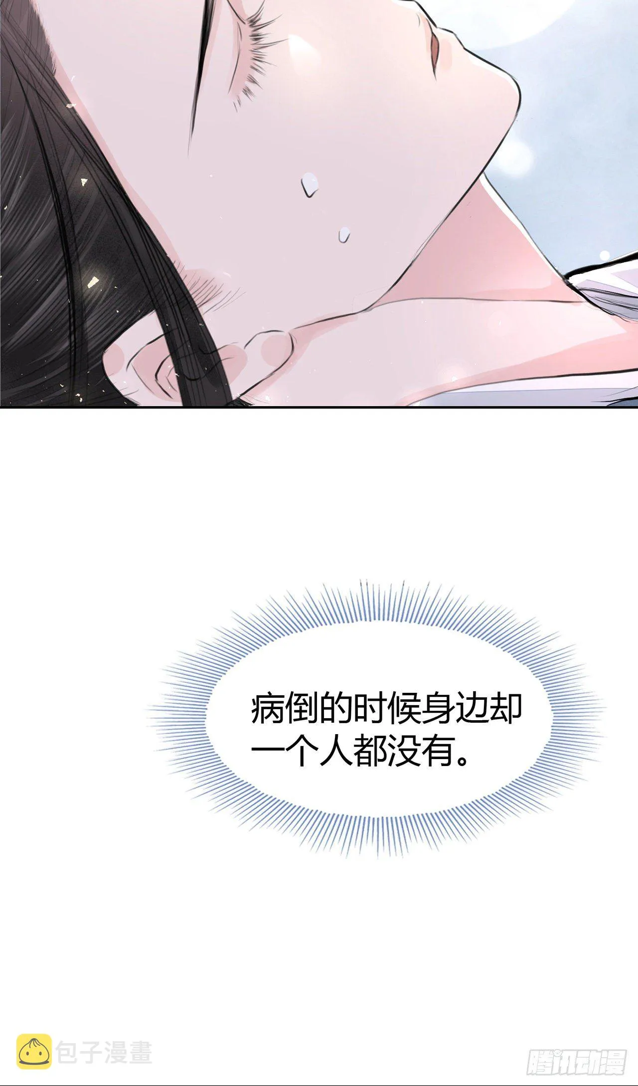 第3话 社死！竟撞见夫夫吵架 第76页
