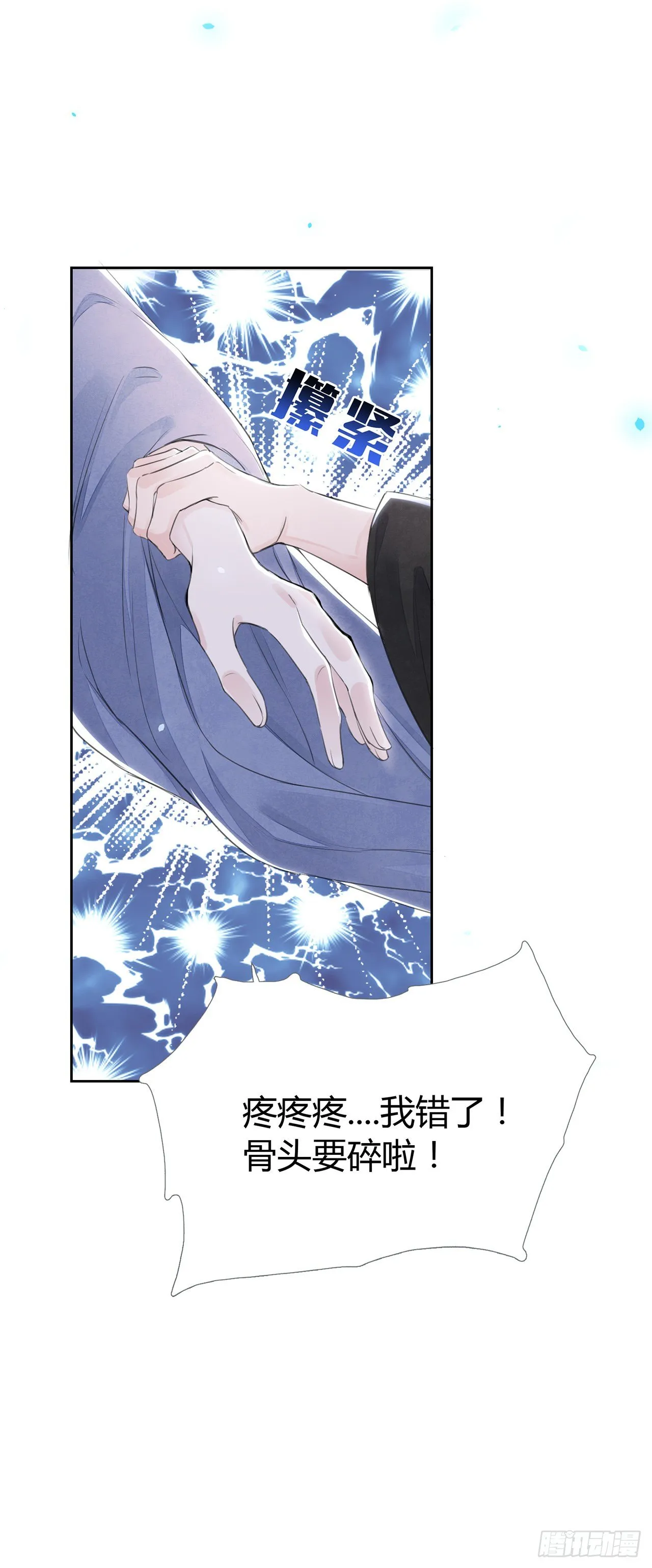 第4话 被揩油了 第6页