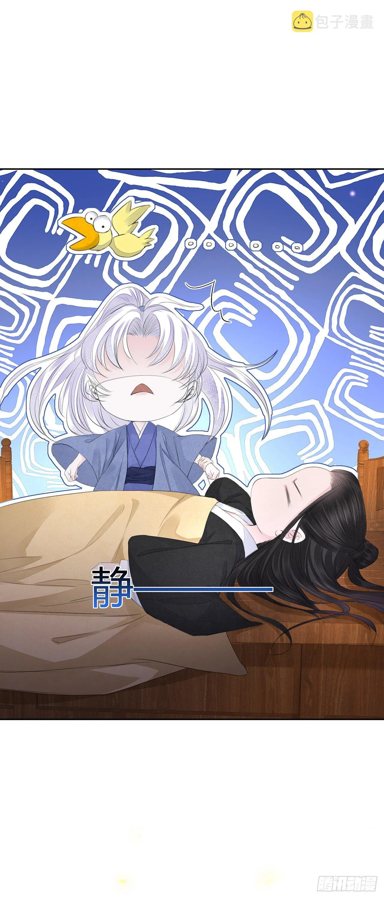 第4话 被揩油了 第9页