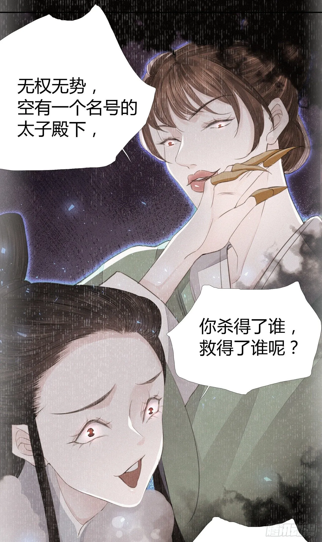 第4话 被揩油了 第23页