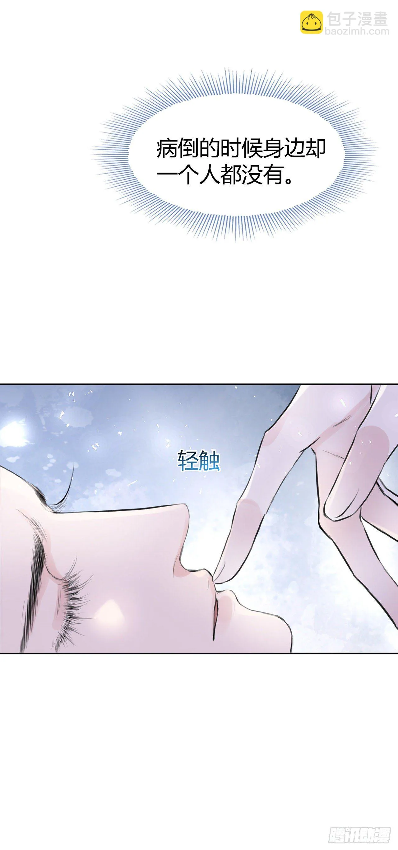第4话 被揩油了 第34页
