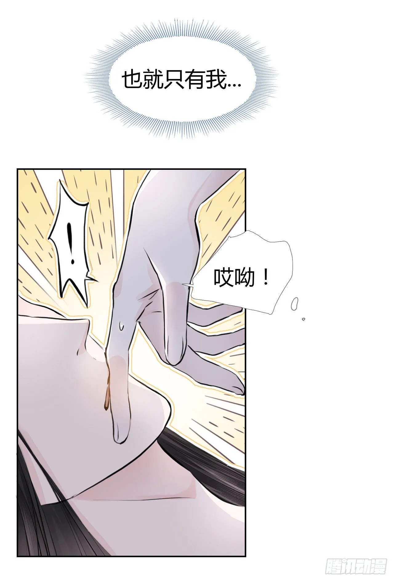 第4话 被揩油了 第35页