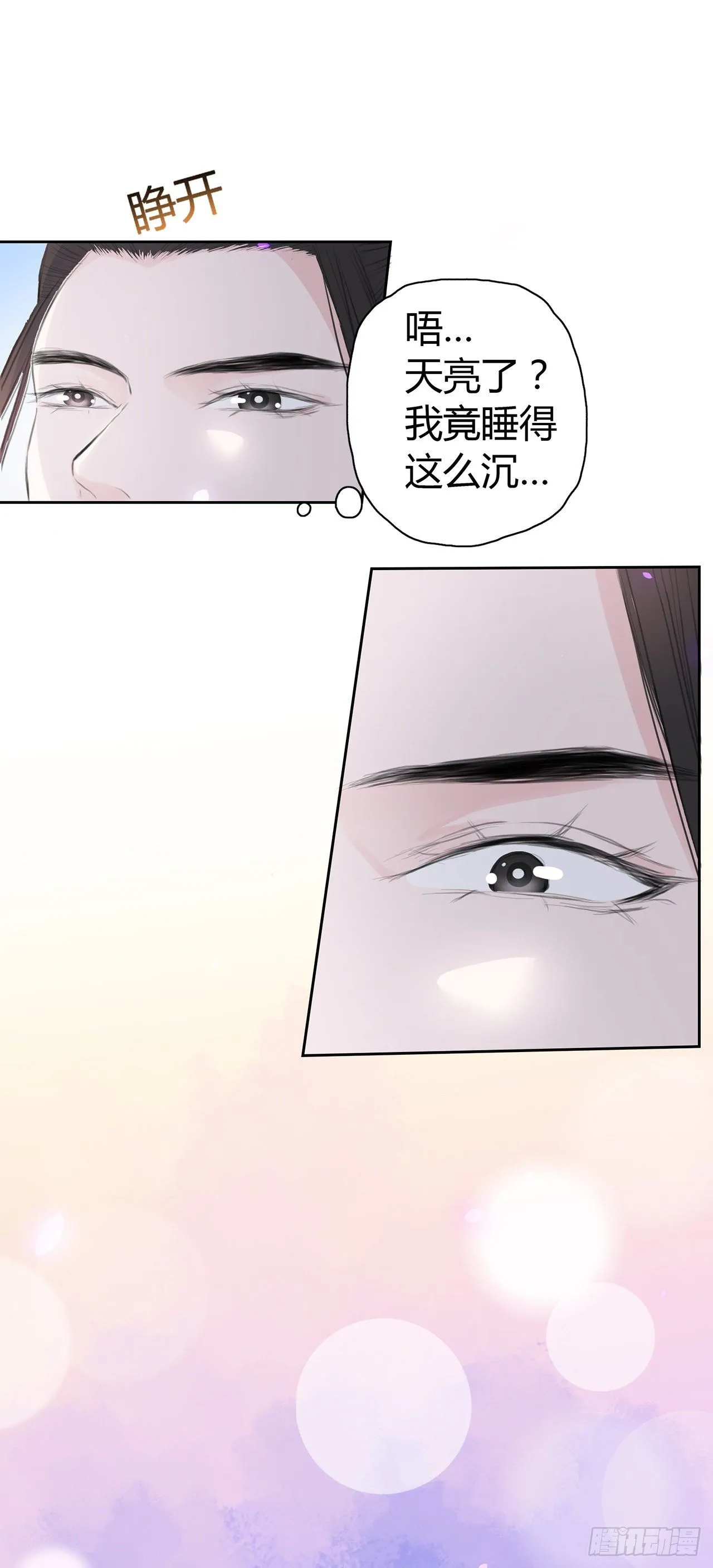 第4话 被揩油了 第43页