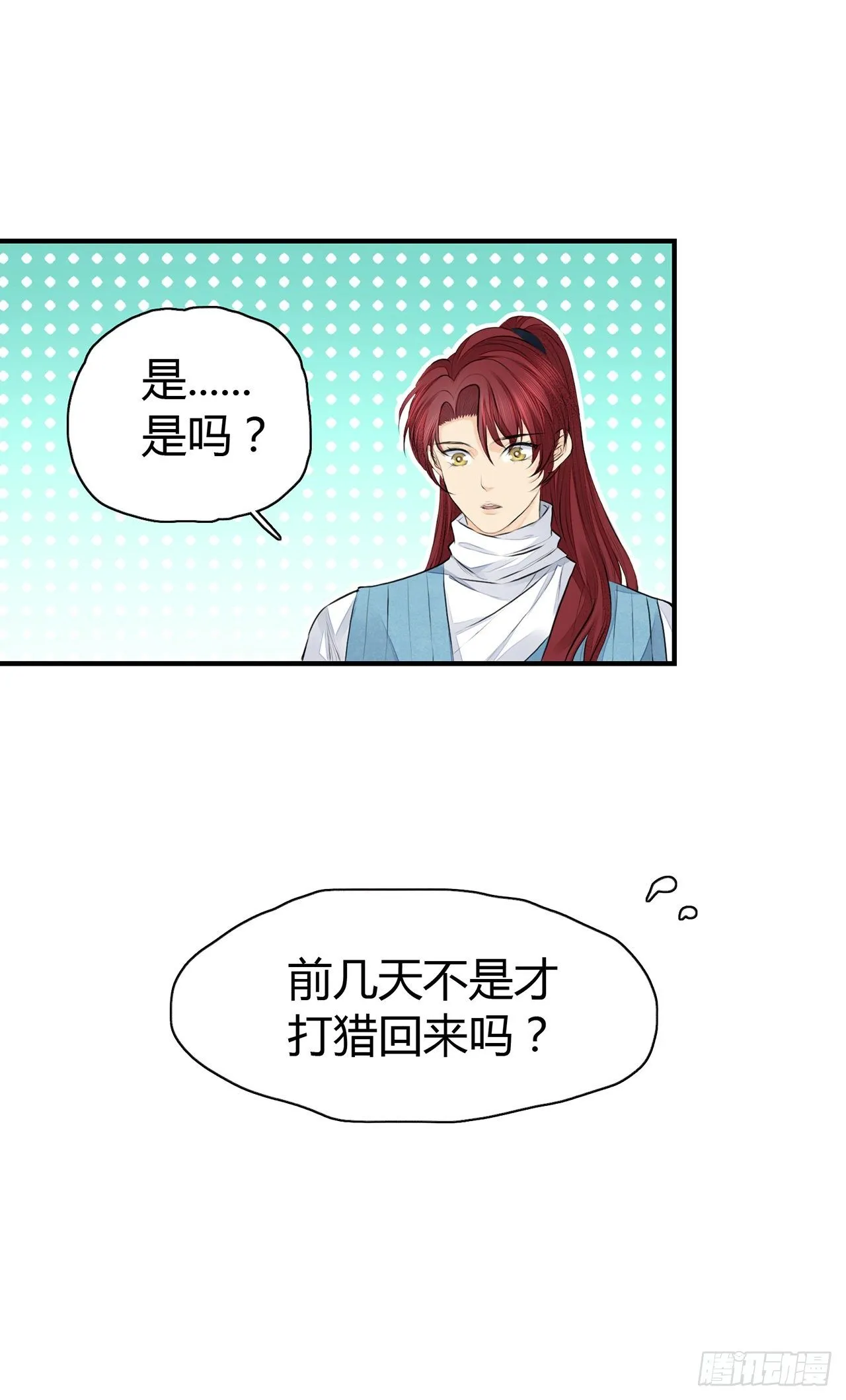 第5话 这是在约会吗？ 第18页