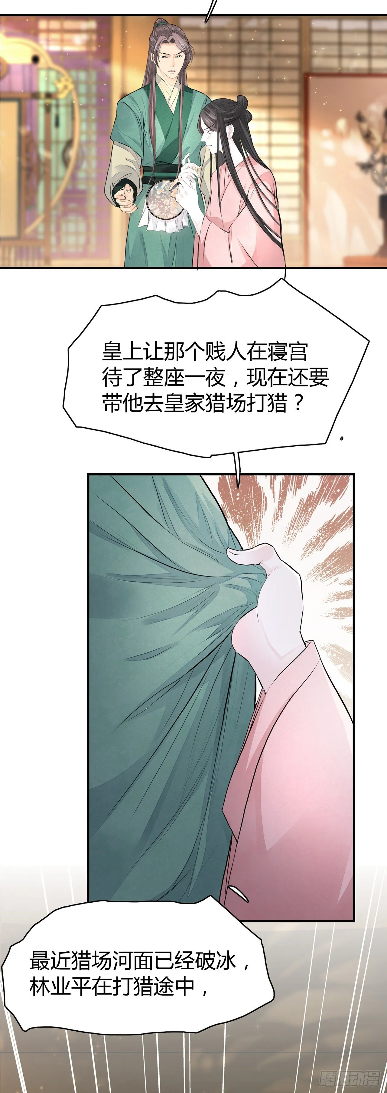 第5话 这是在约会吗？ 第23页