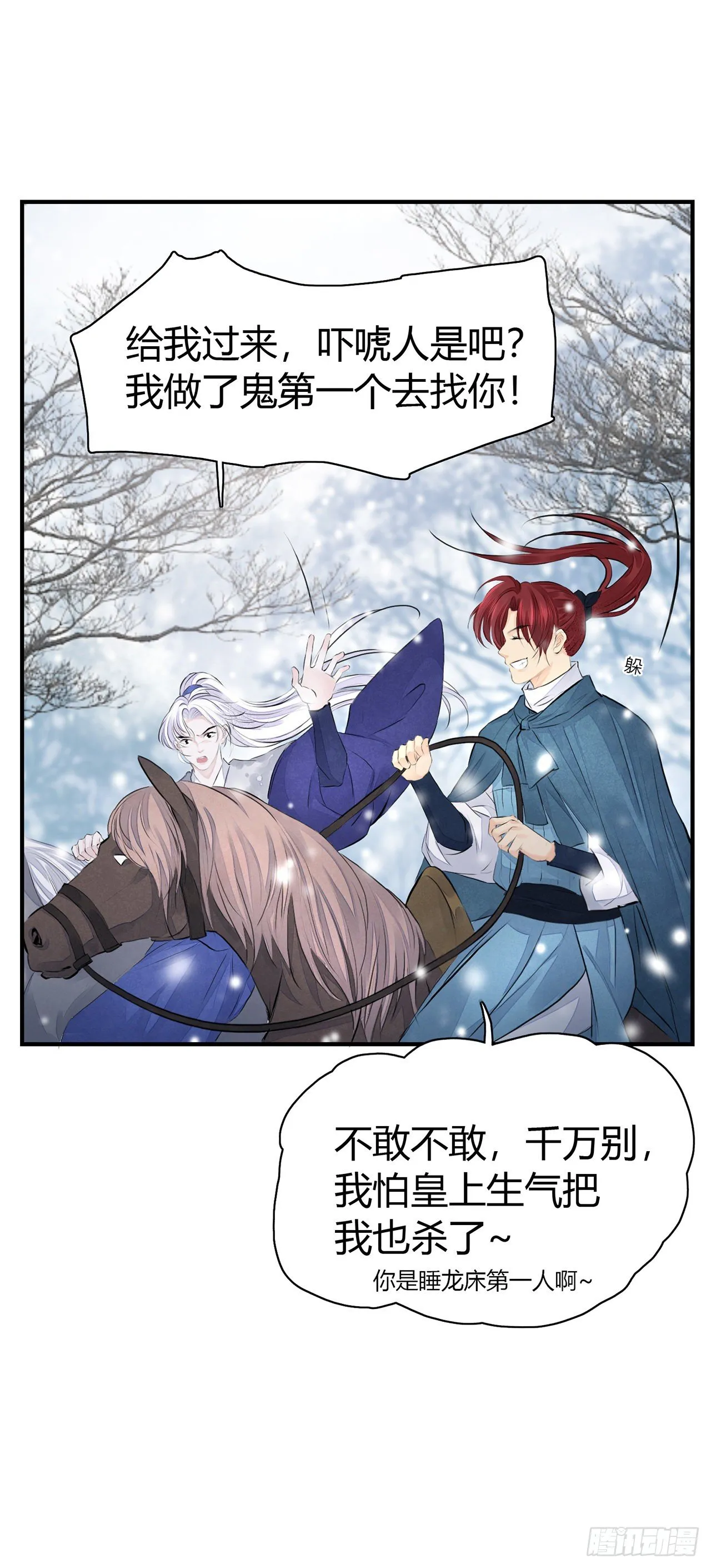 第5话 这是在约会吗？ 第32页