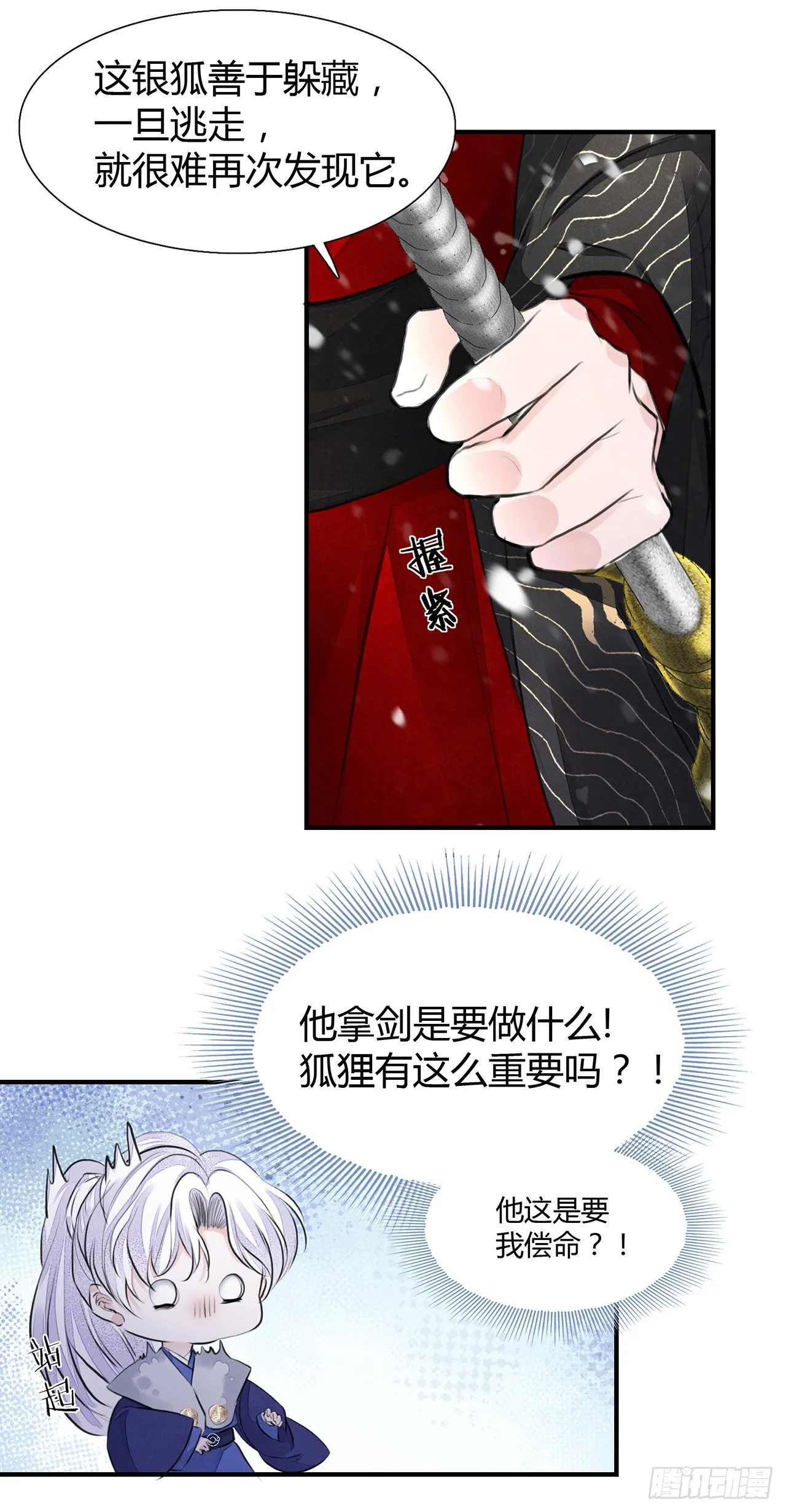 第6话 你要坐这里？ 第29页