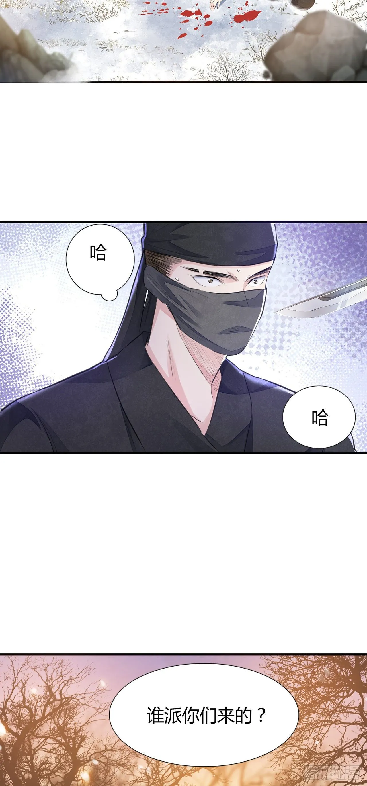 第7话 又被他救了 第10页
