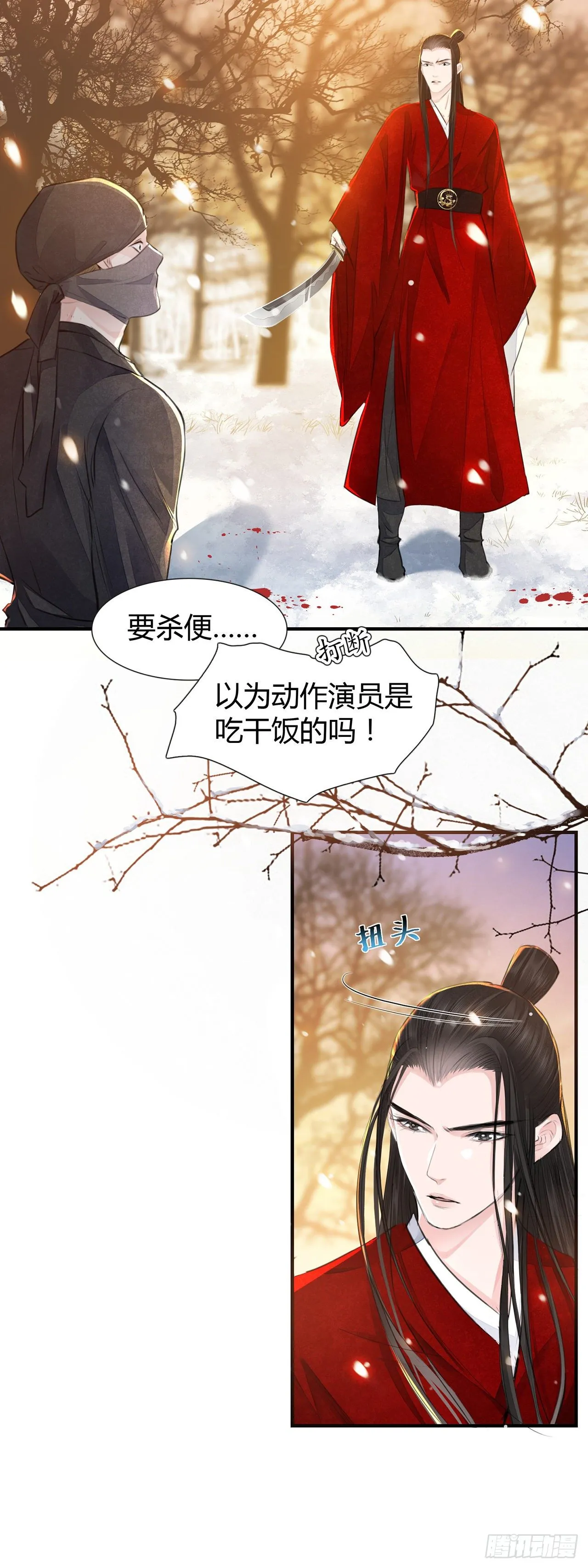 第7话 又被他救了 第11页