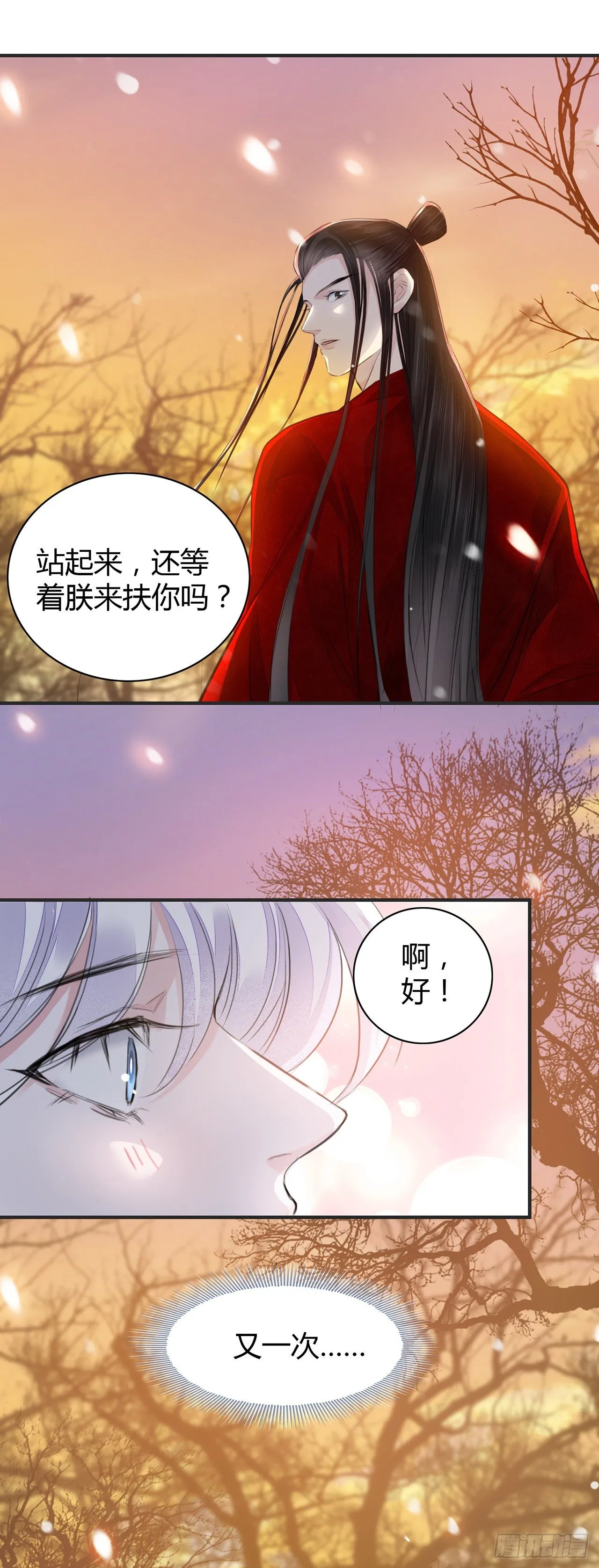 第7话 又被他救了 第18页