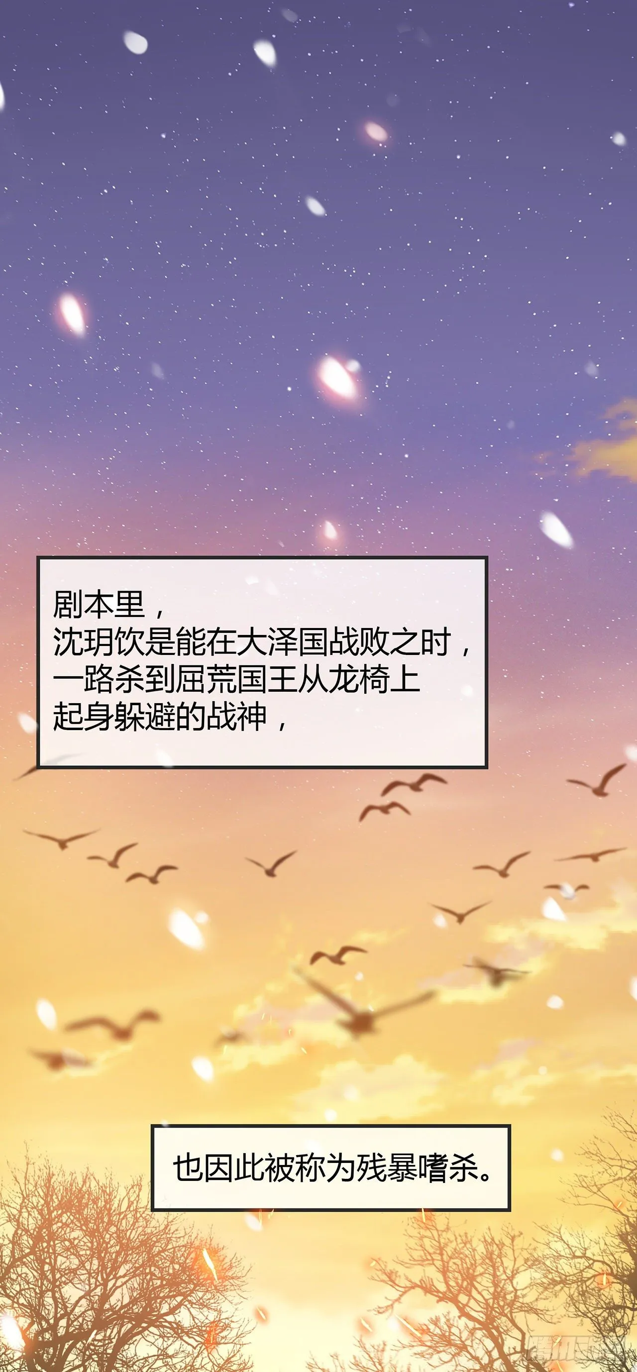 第7话 又被他救了 第20页