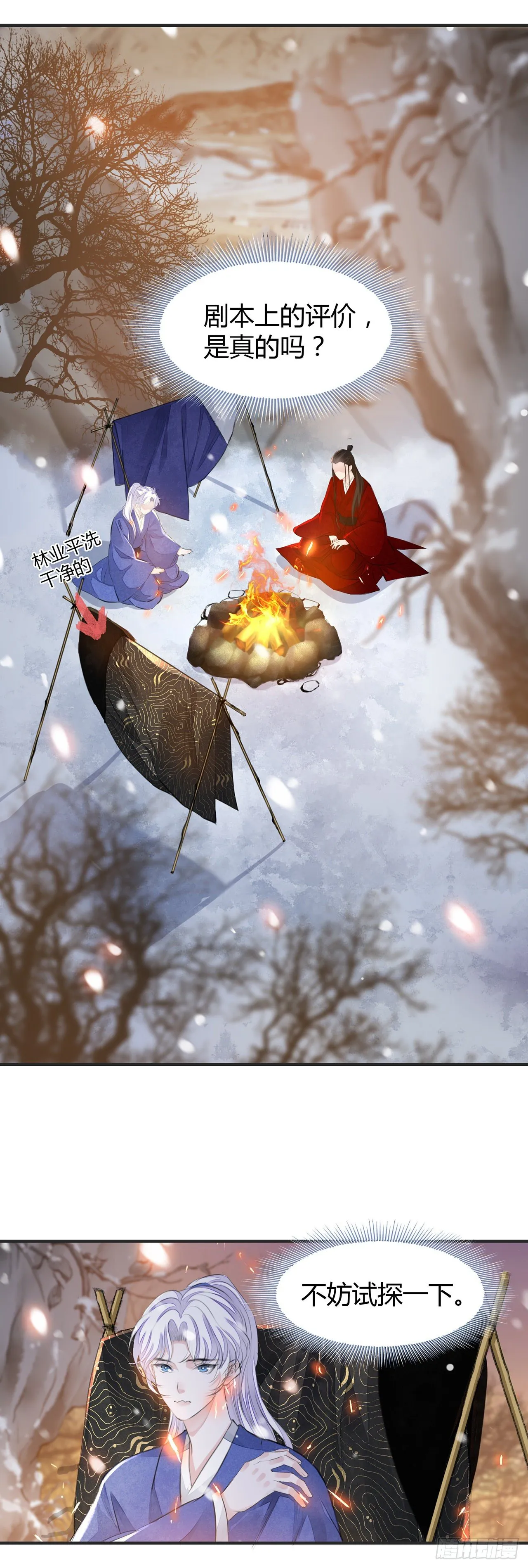 第7话 又被他救了 第22页