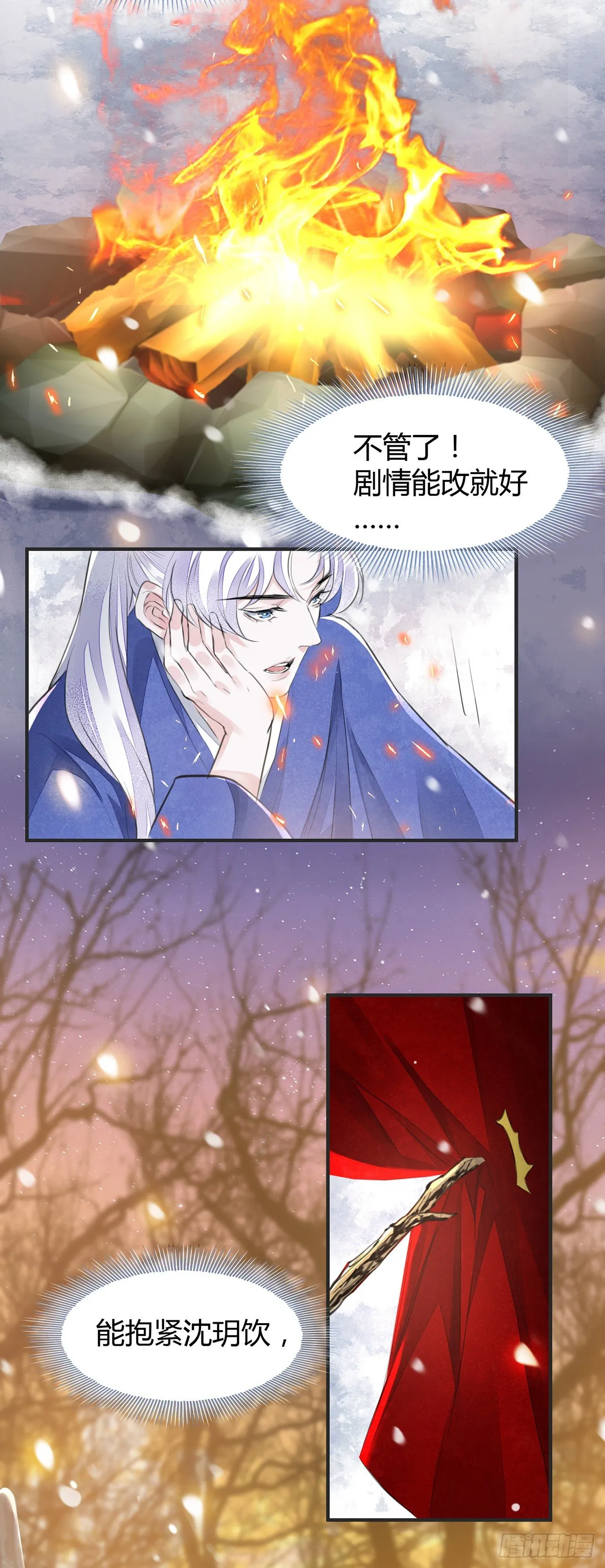 第7话 又被他救了 第29页