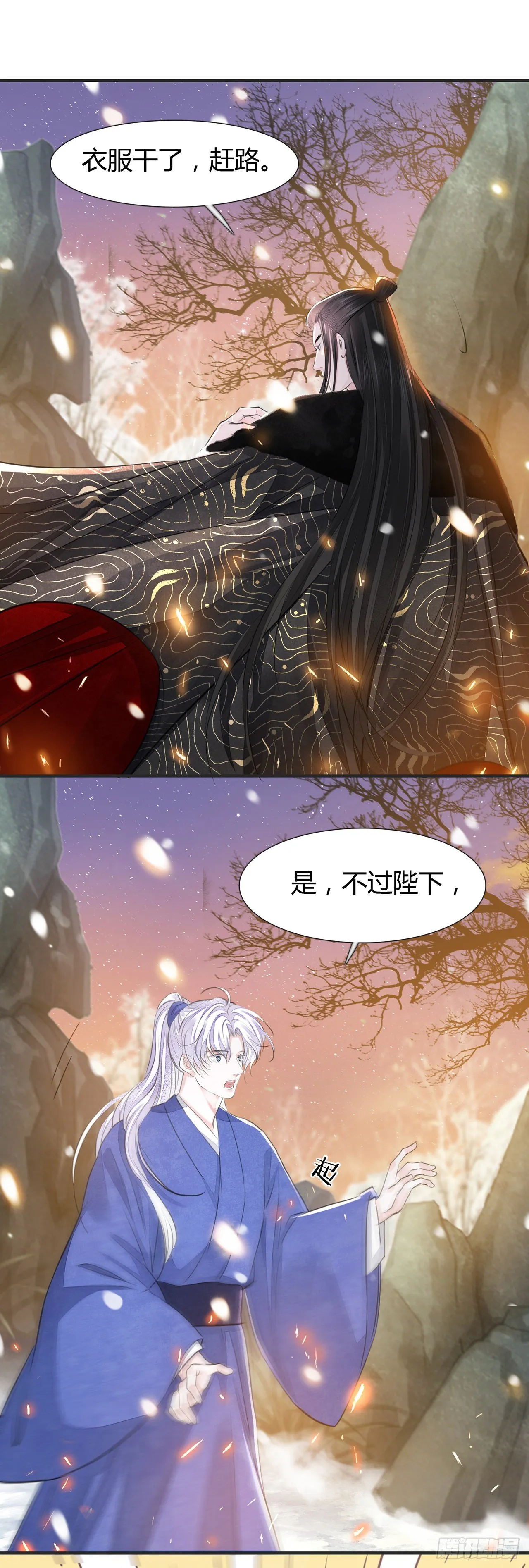第7话 又被他救了 第31页