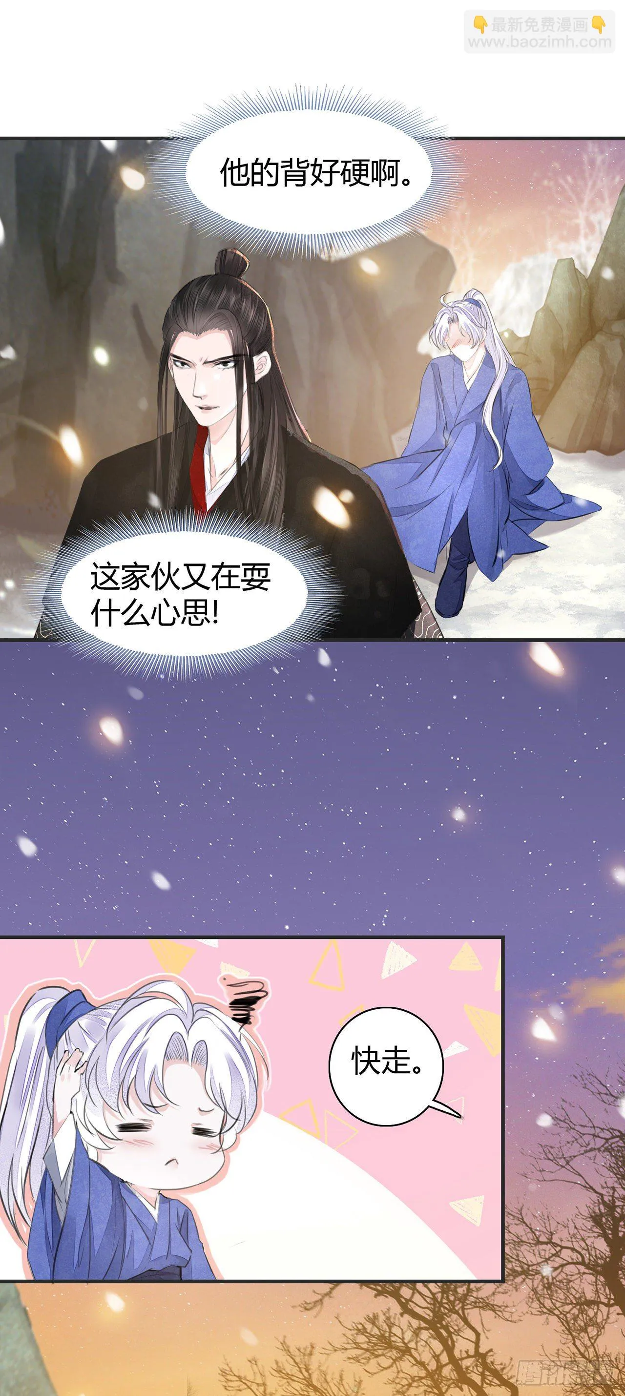 第7话 又被他救了 第33页