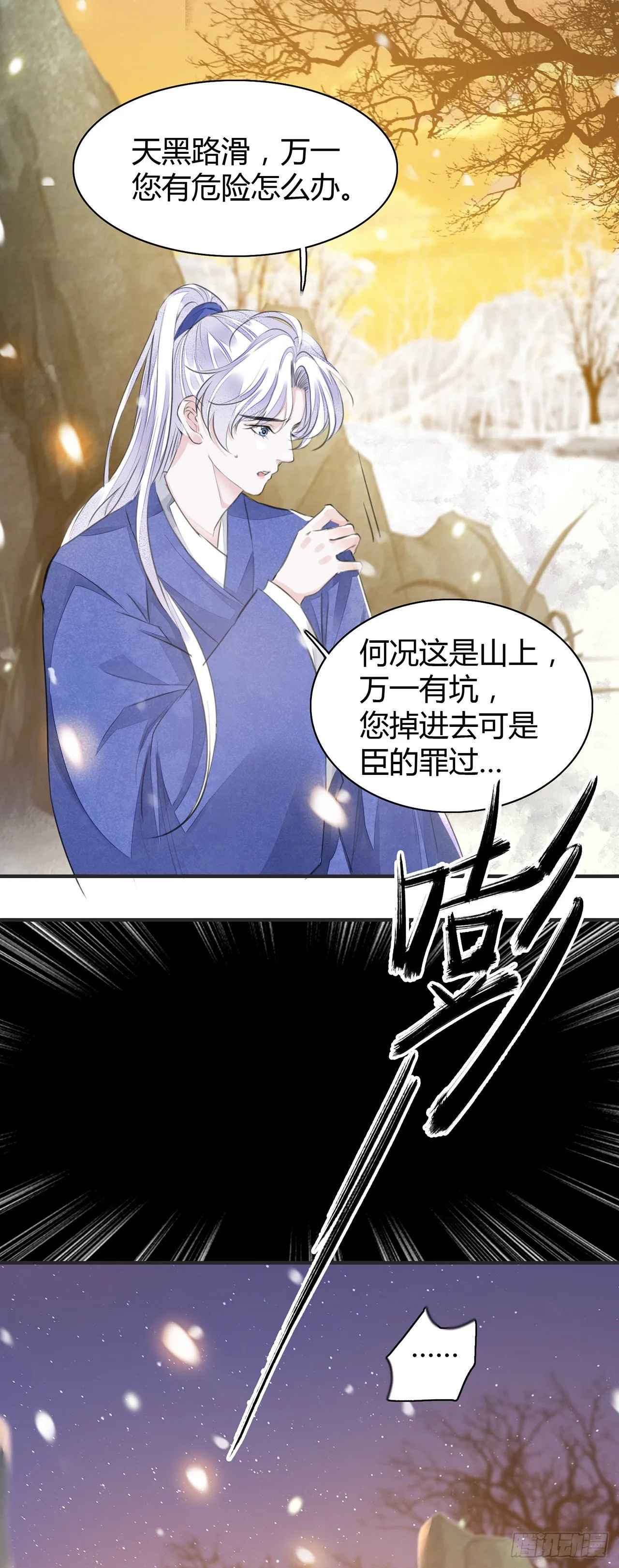 第7话 又被他救了 第34页