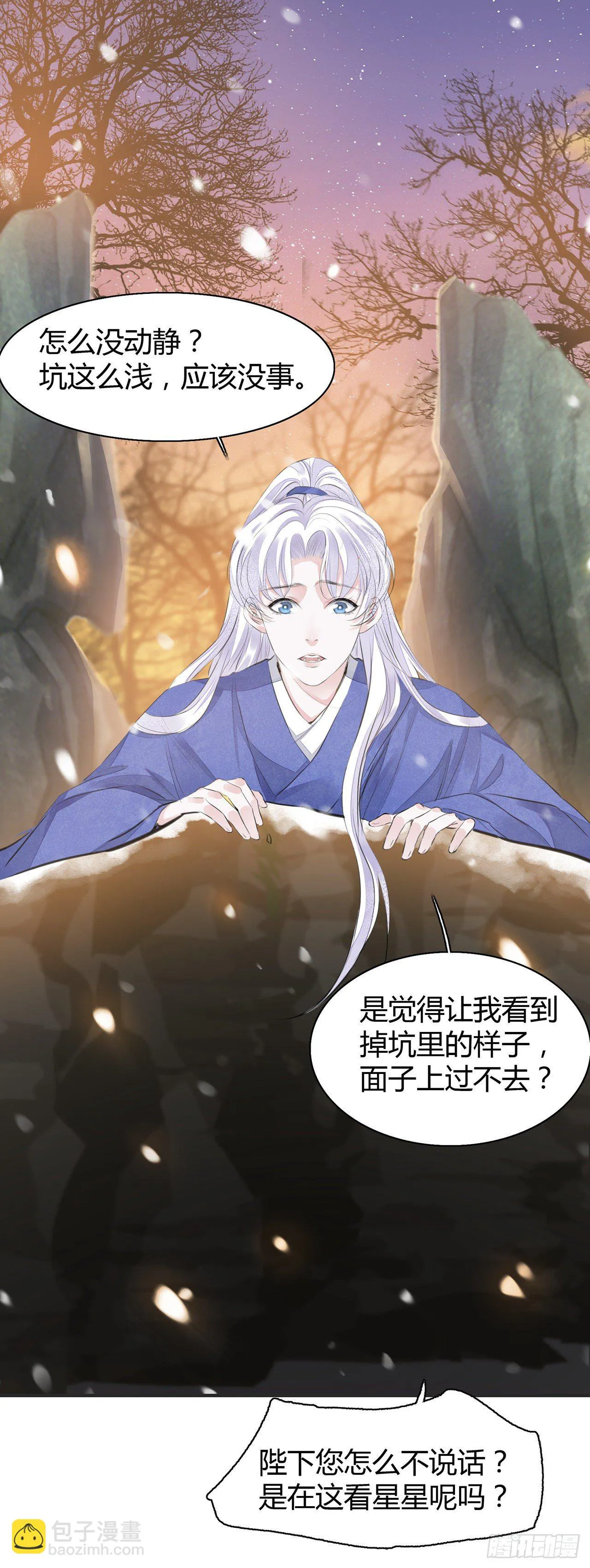 第8话 你可真难伺候 第3页