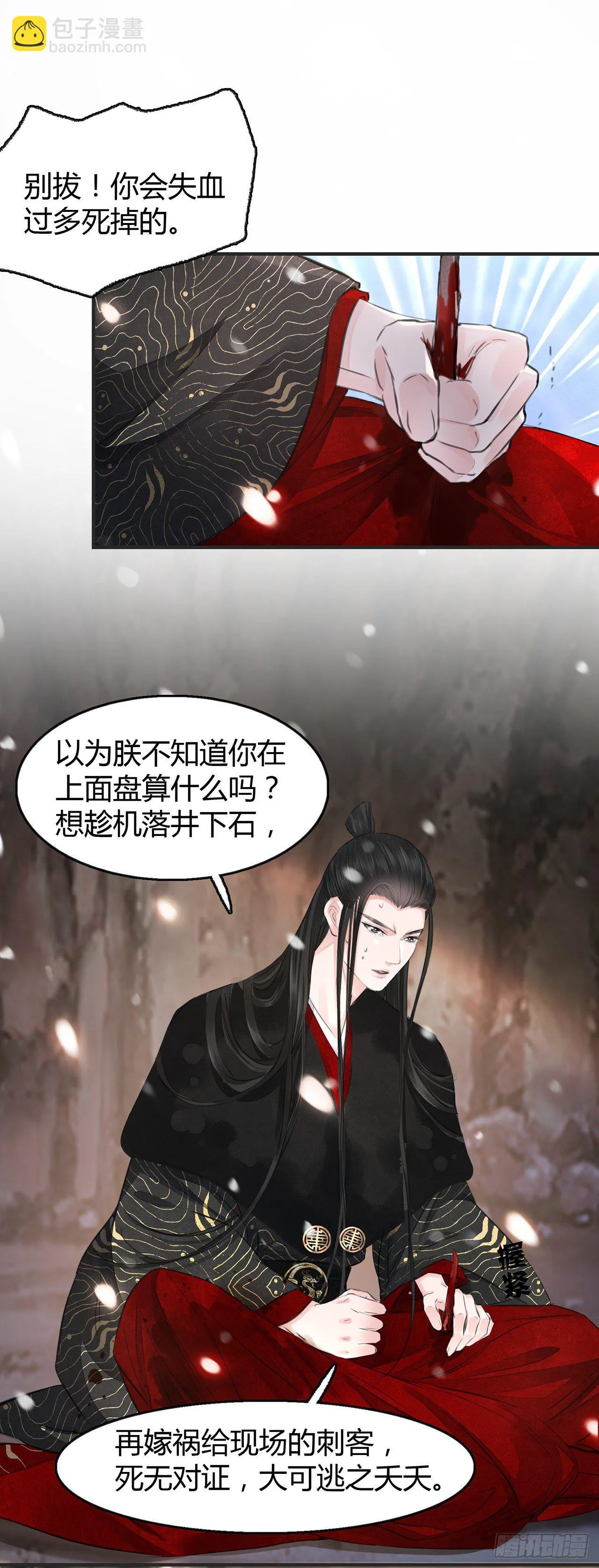 第8话 你可真难伺候 第6页