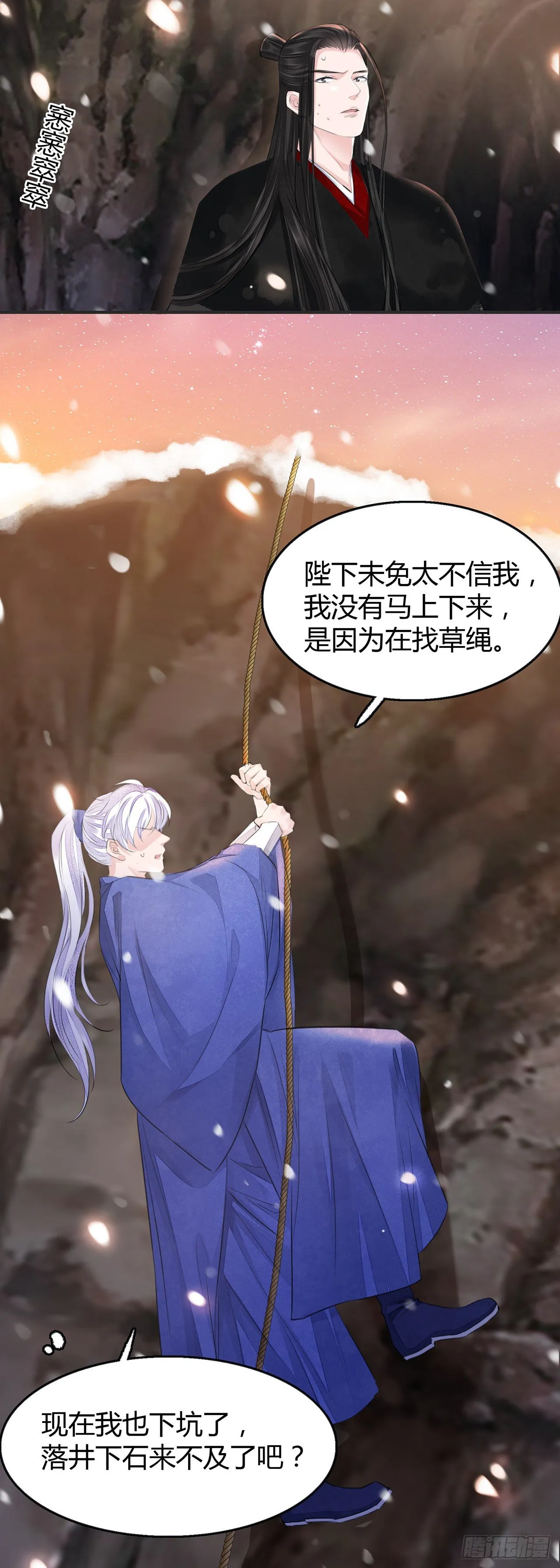 第8话 你可真难伺候 第7页