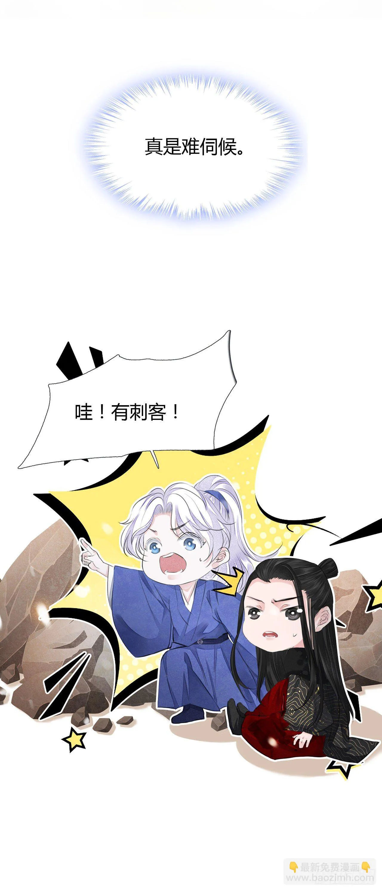 第8话 你可真难伺候 第12页