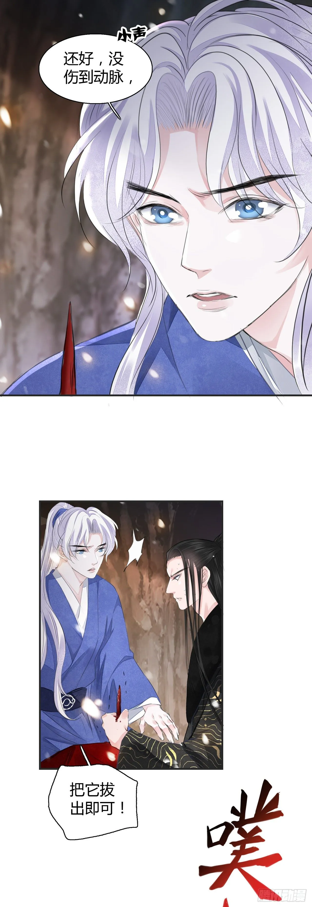 第8话 你可真难伺候 第16页