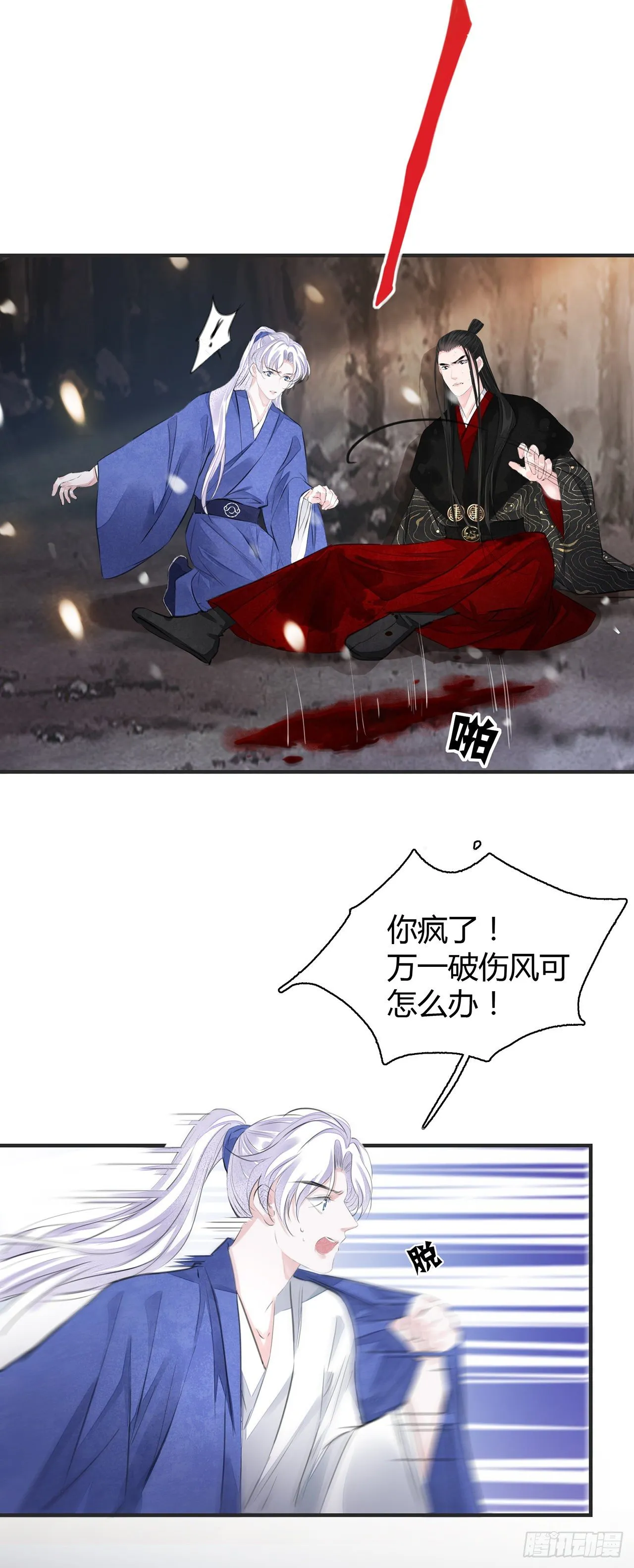 第8话 你可真难伺候 第17页