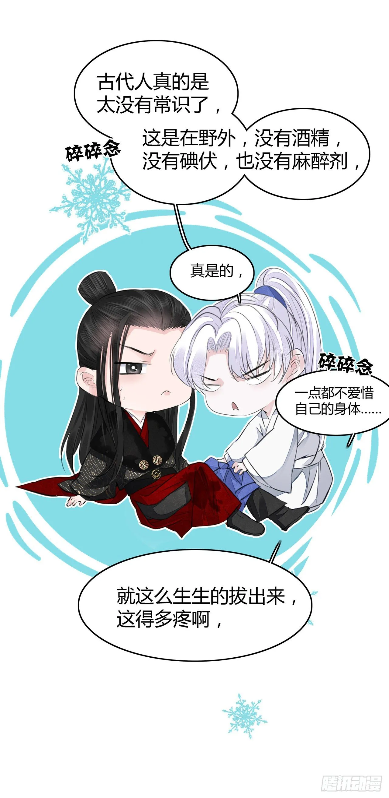 第8话 你可真难伺候 第20页