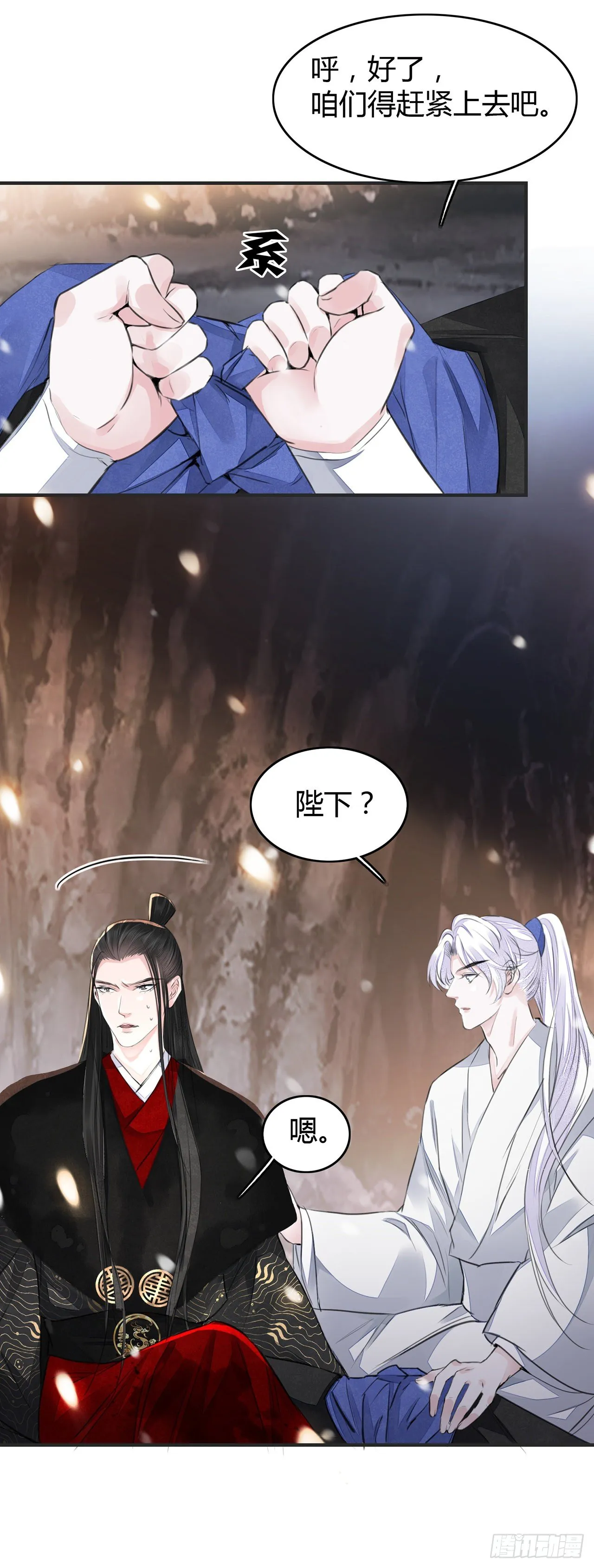 第8话 你可真难伺候 第21页