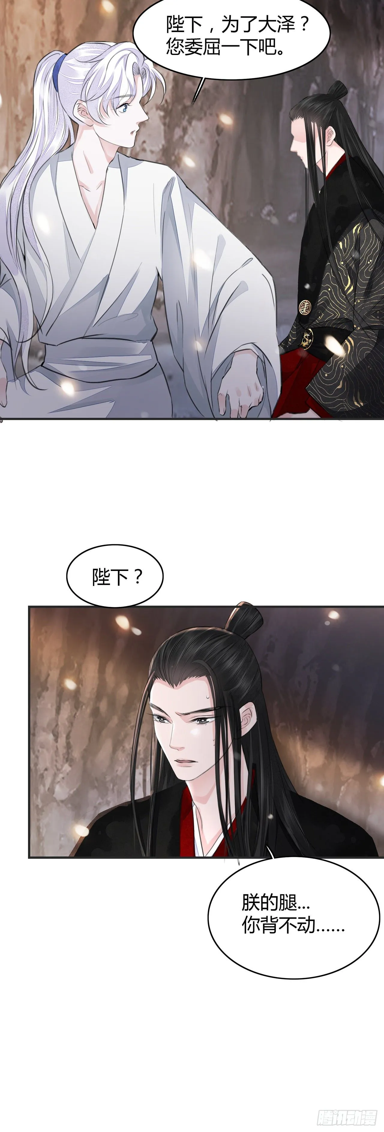 第8话 你可真难伺候 第23页