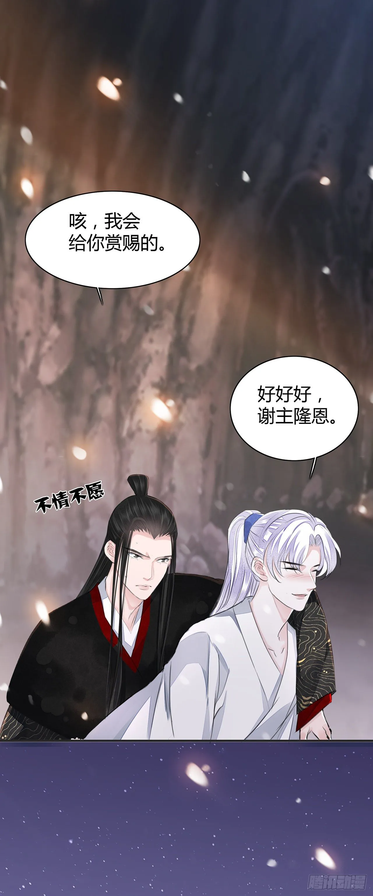 第8话 你可真难伺候 第25页